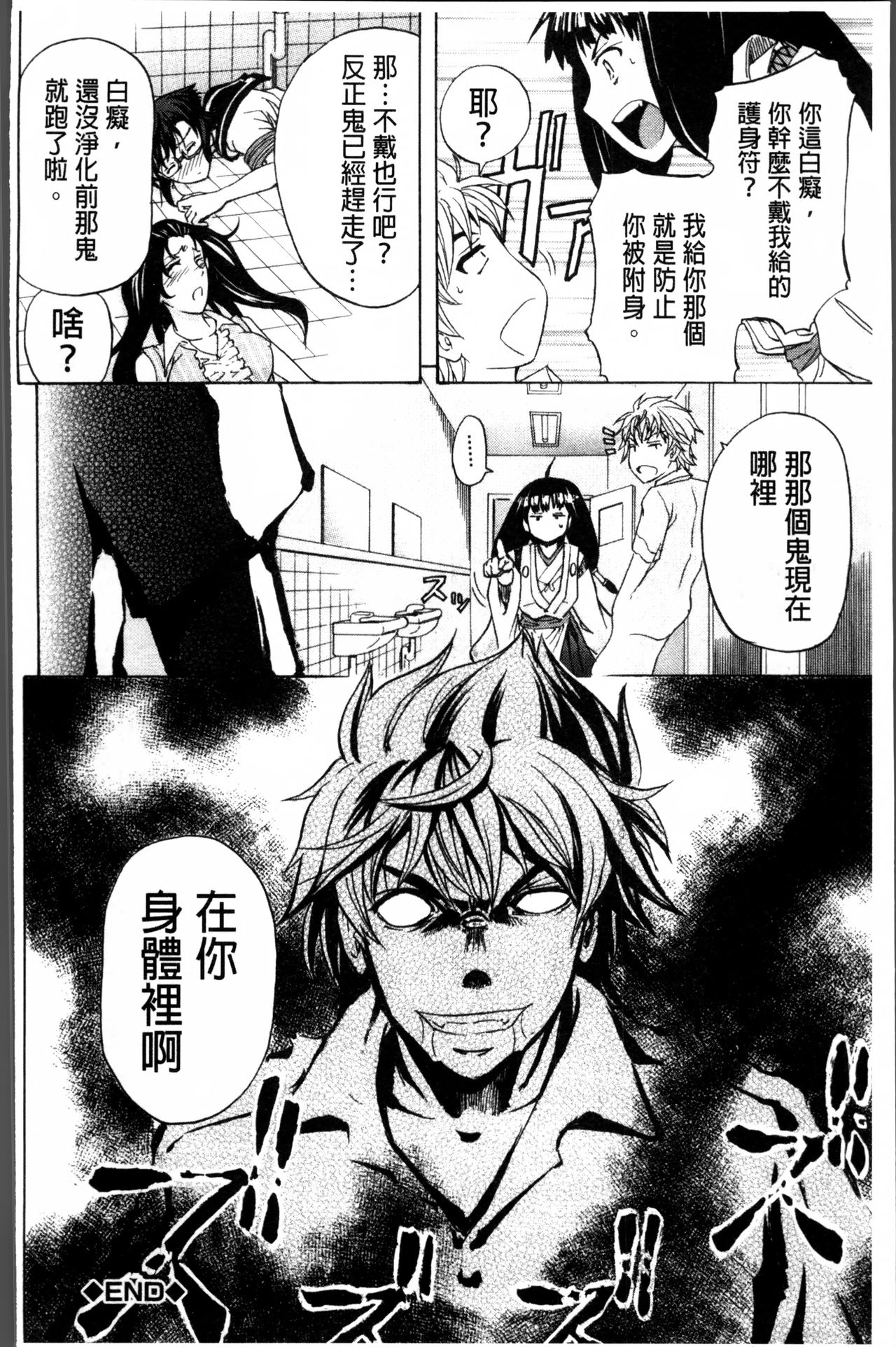 [菊一もんじ] W・C ウォータークローゼット [中国翻訳]