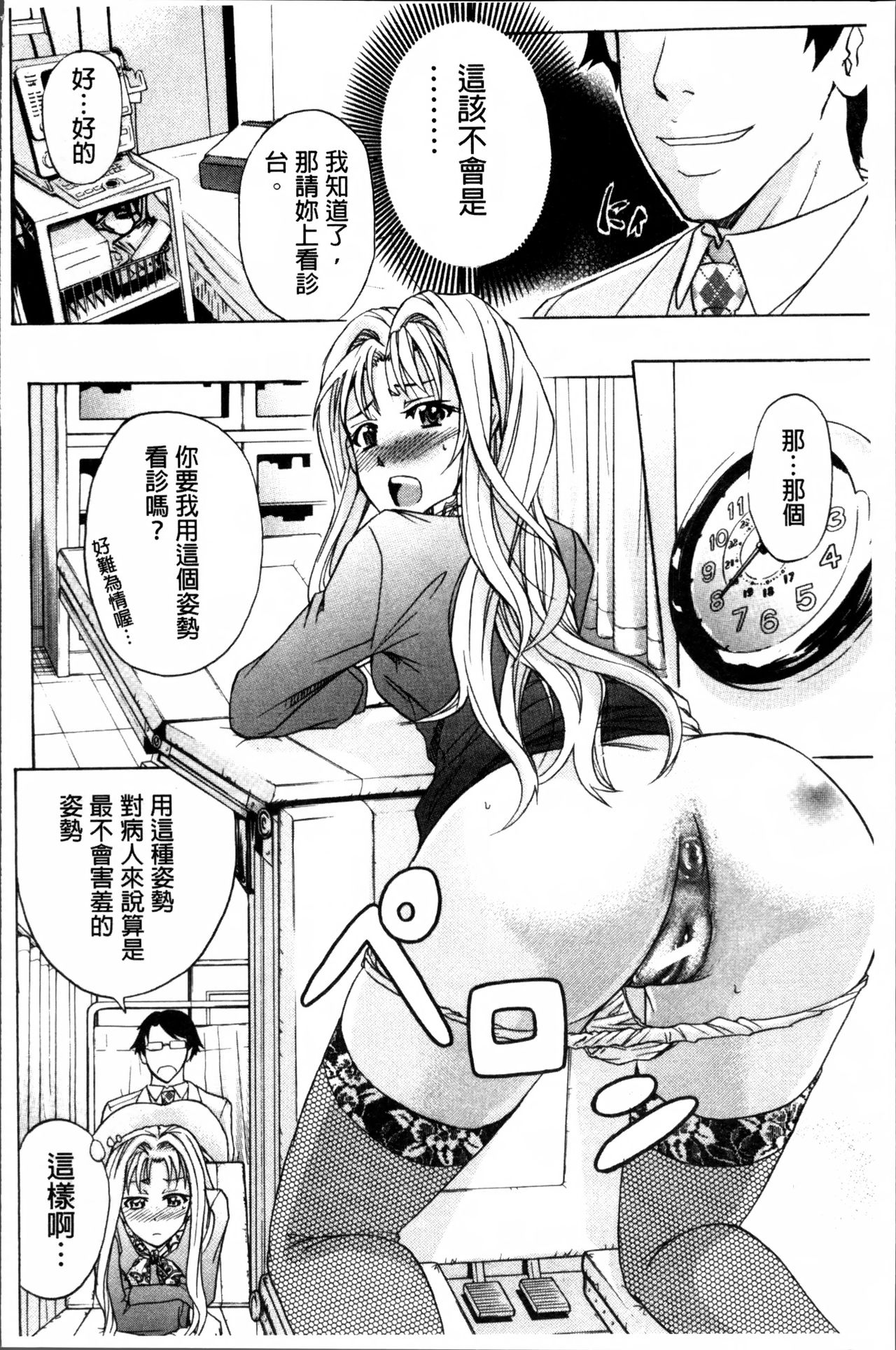 [菊一もんじ] W・C ウォータークローゼット [中国翻訳]