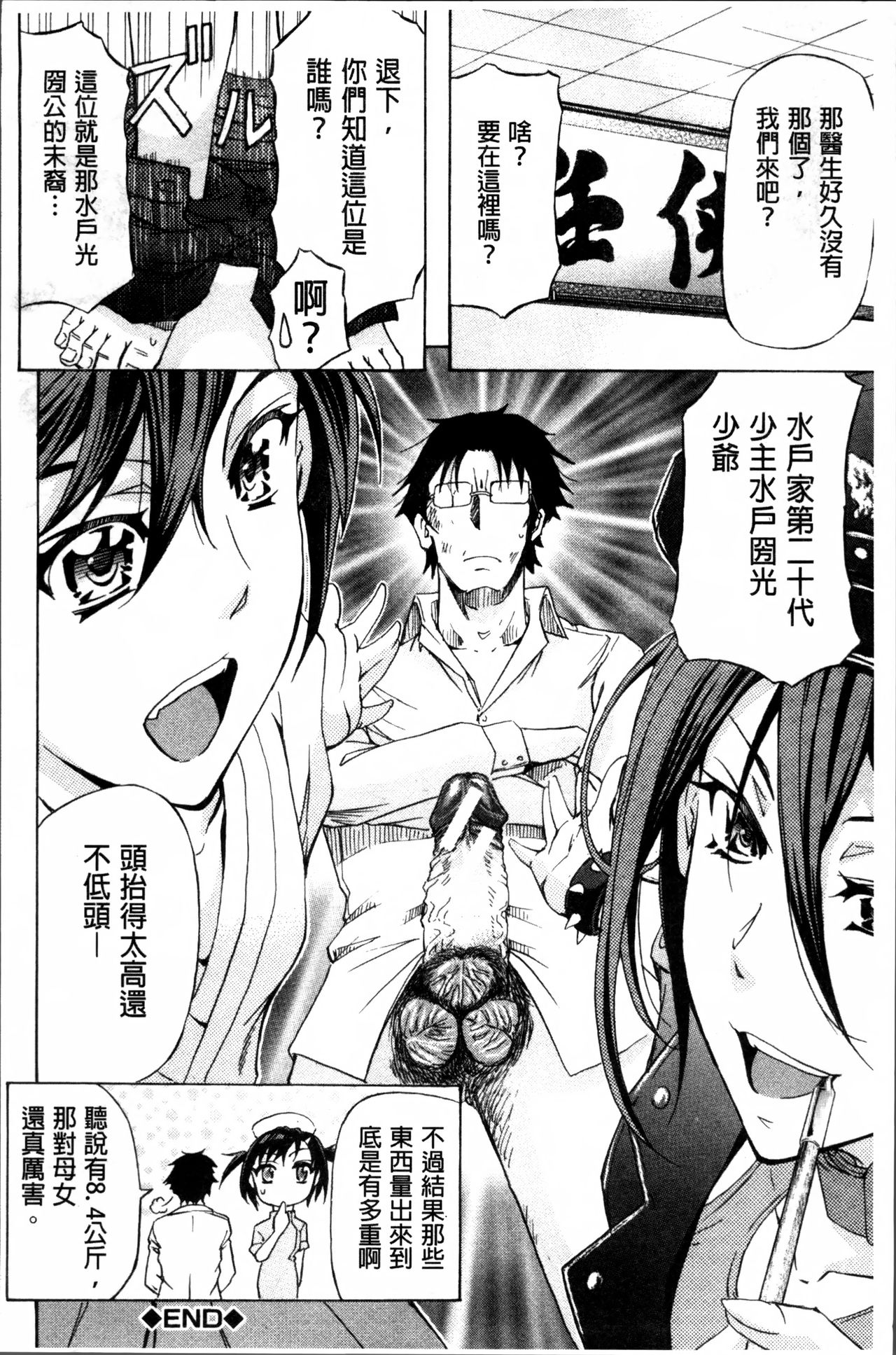 [菊一もんじ] W・C ウォータークローゼット [中国翻訳]