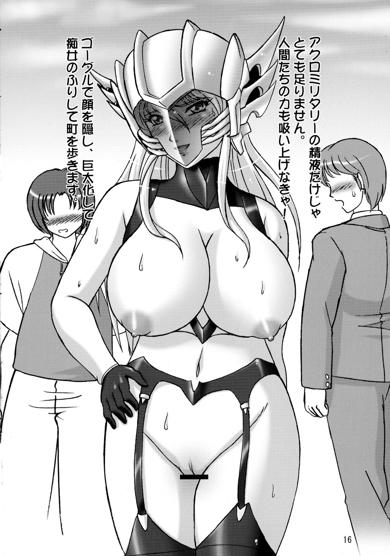 (C73) [怪軍第3師団 (怪軍三等兵)] アクロレディ凌辱!!