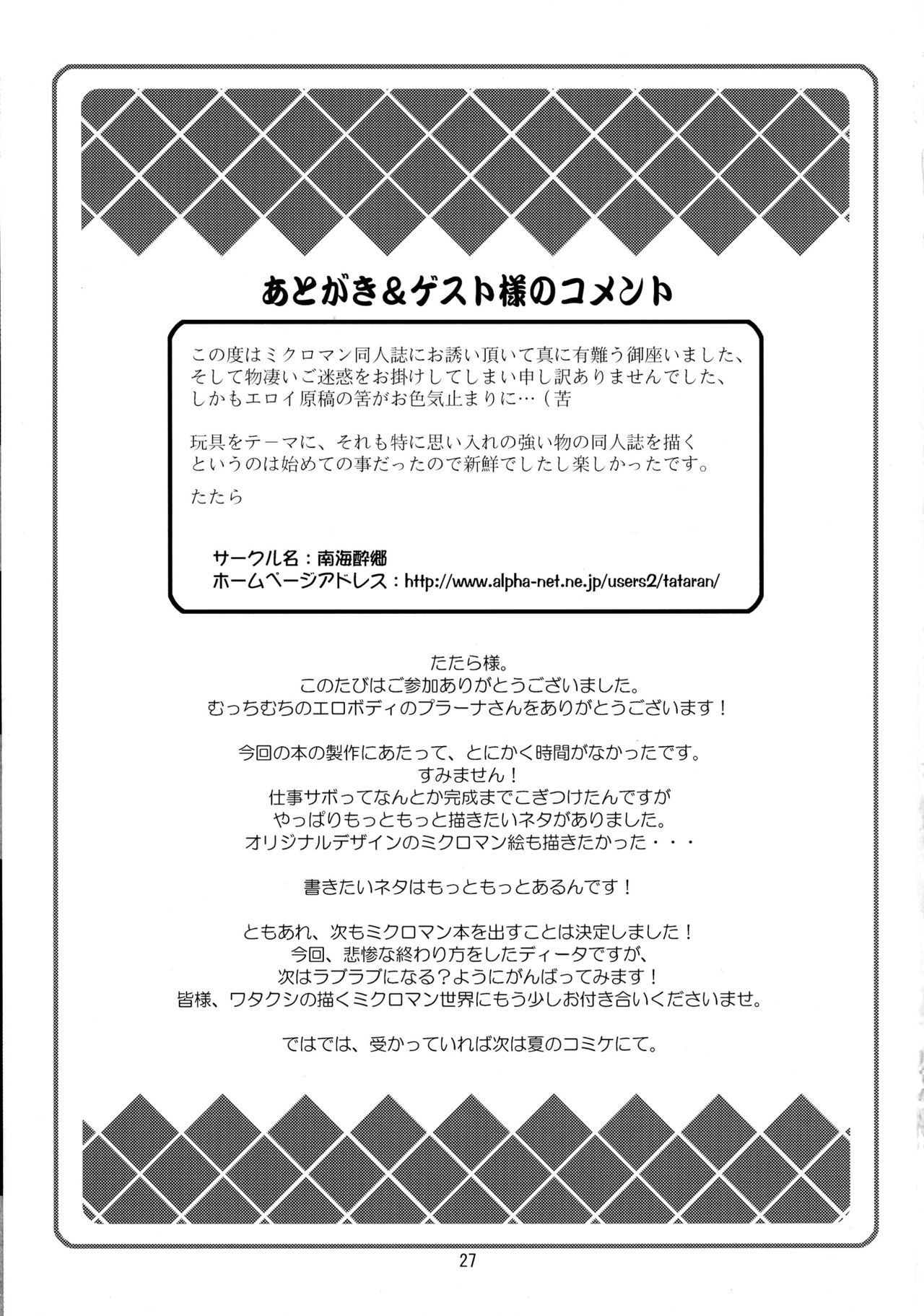 (C73) [怪軍第3師団 (怪軍三等兵)] アクロレディ凌辱!!