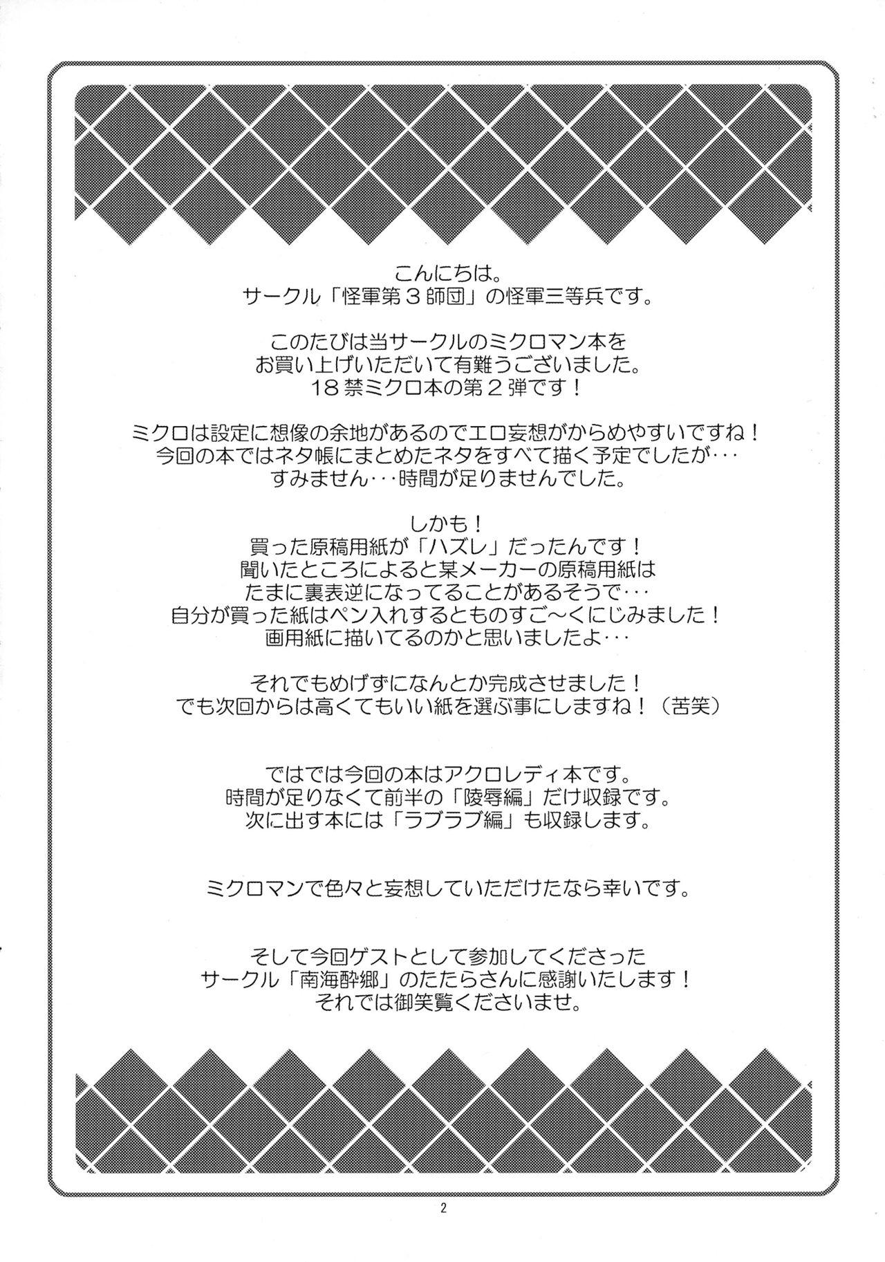 (C73) [怪軍第3師団 (怪軍三等兵)] アクロレディ凌辱!!