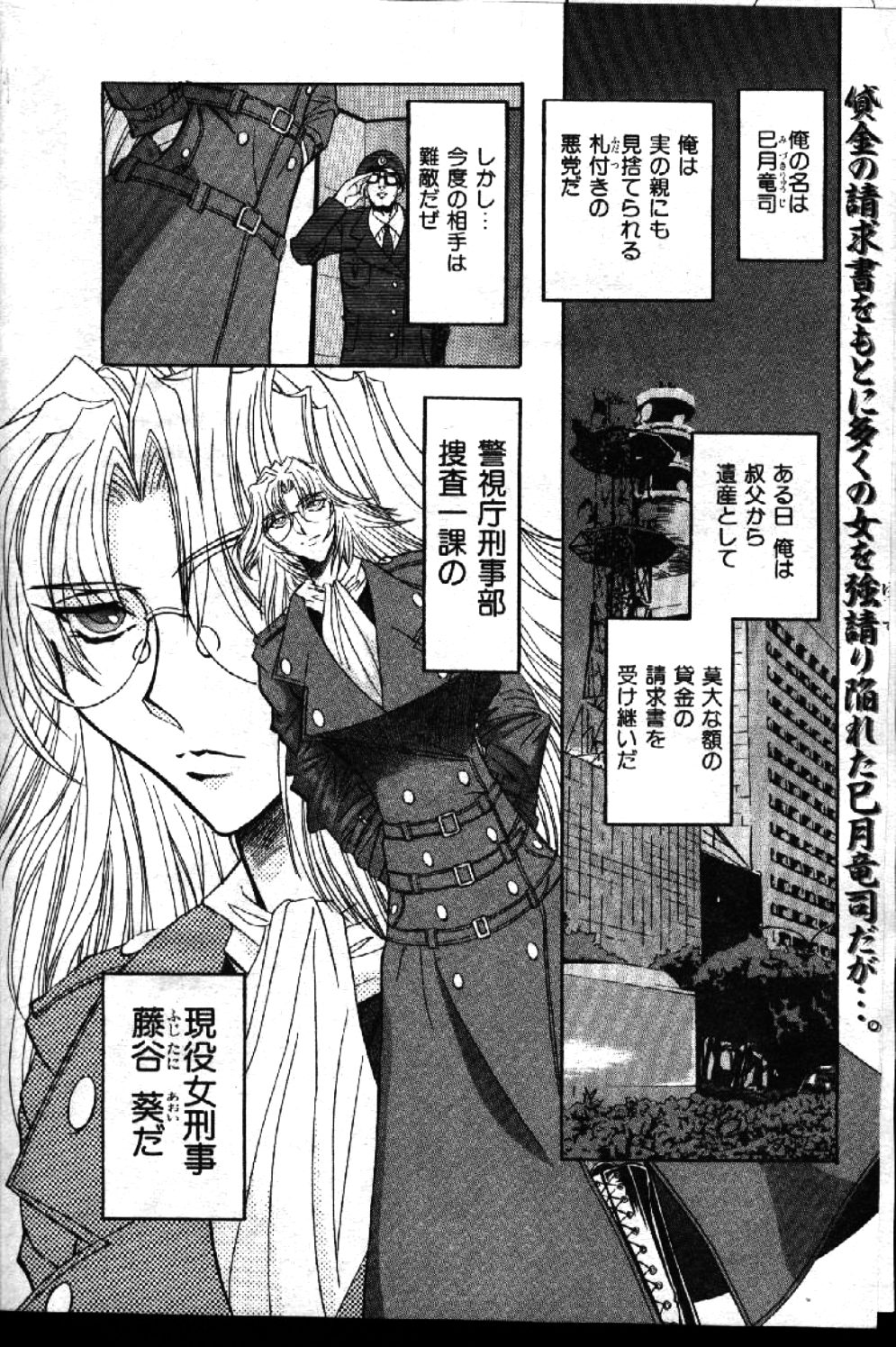 COMIC 激漫 1999年1月号 Vol.19 [ページ欠落]