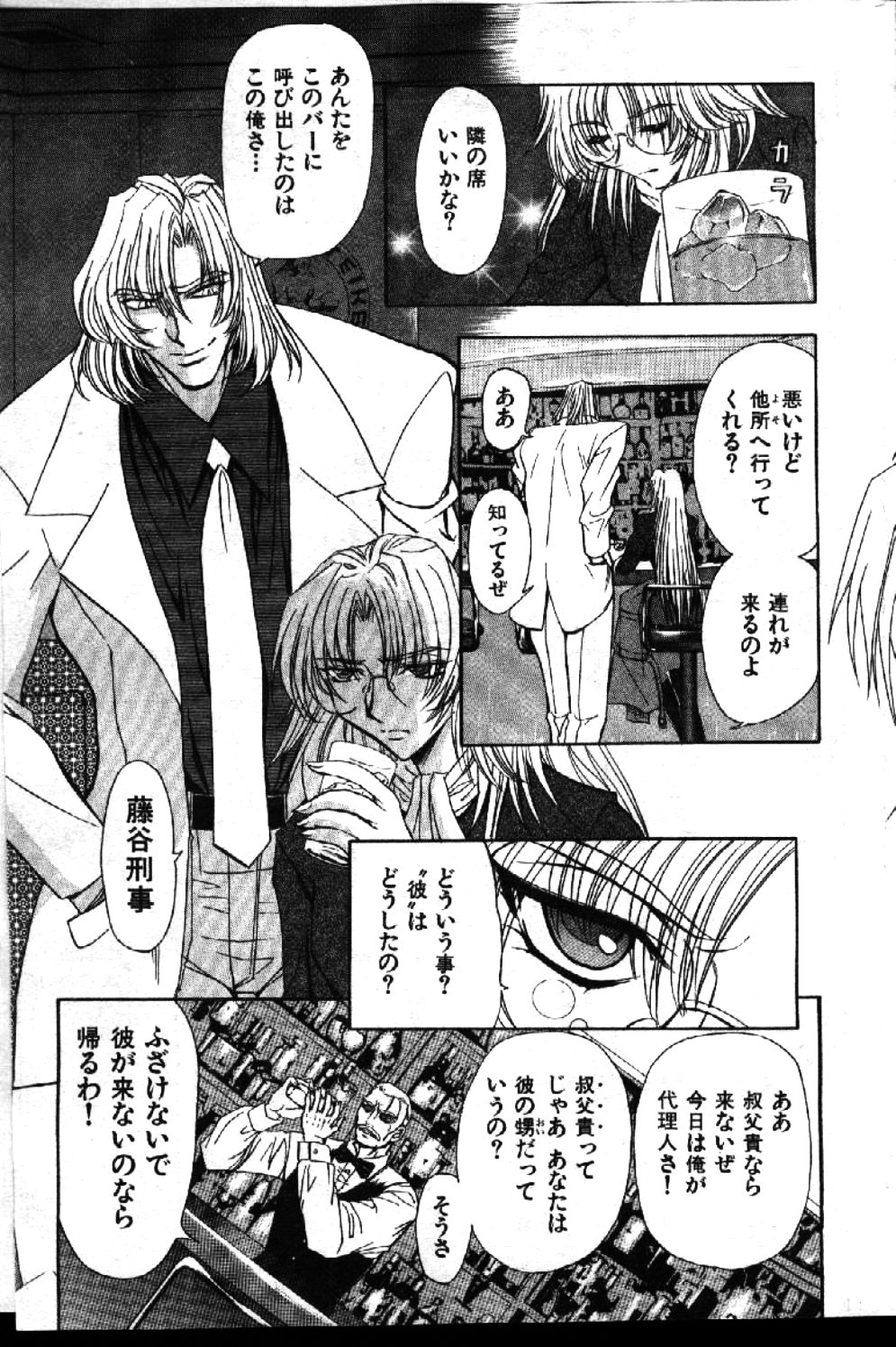 COMIC 激漫 1999年1月号 Vol.19 [ページ欠落]