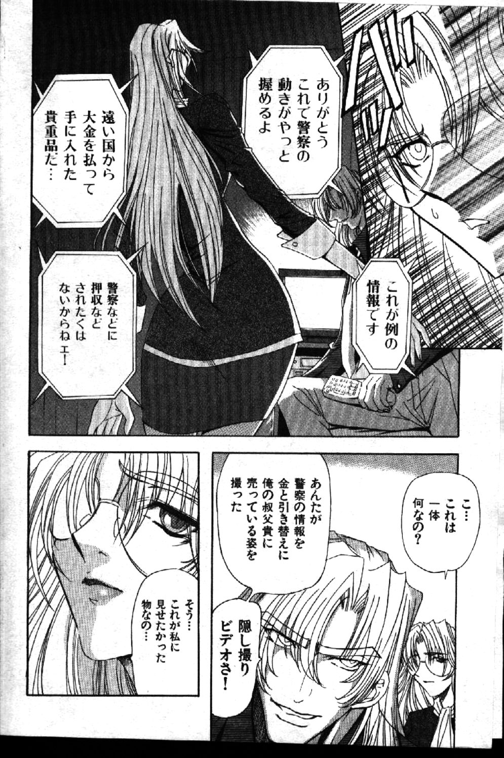 COMIC 激漫 1999年1月号 Vol.19 [ページ欠落]