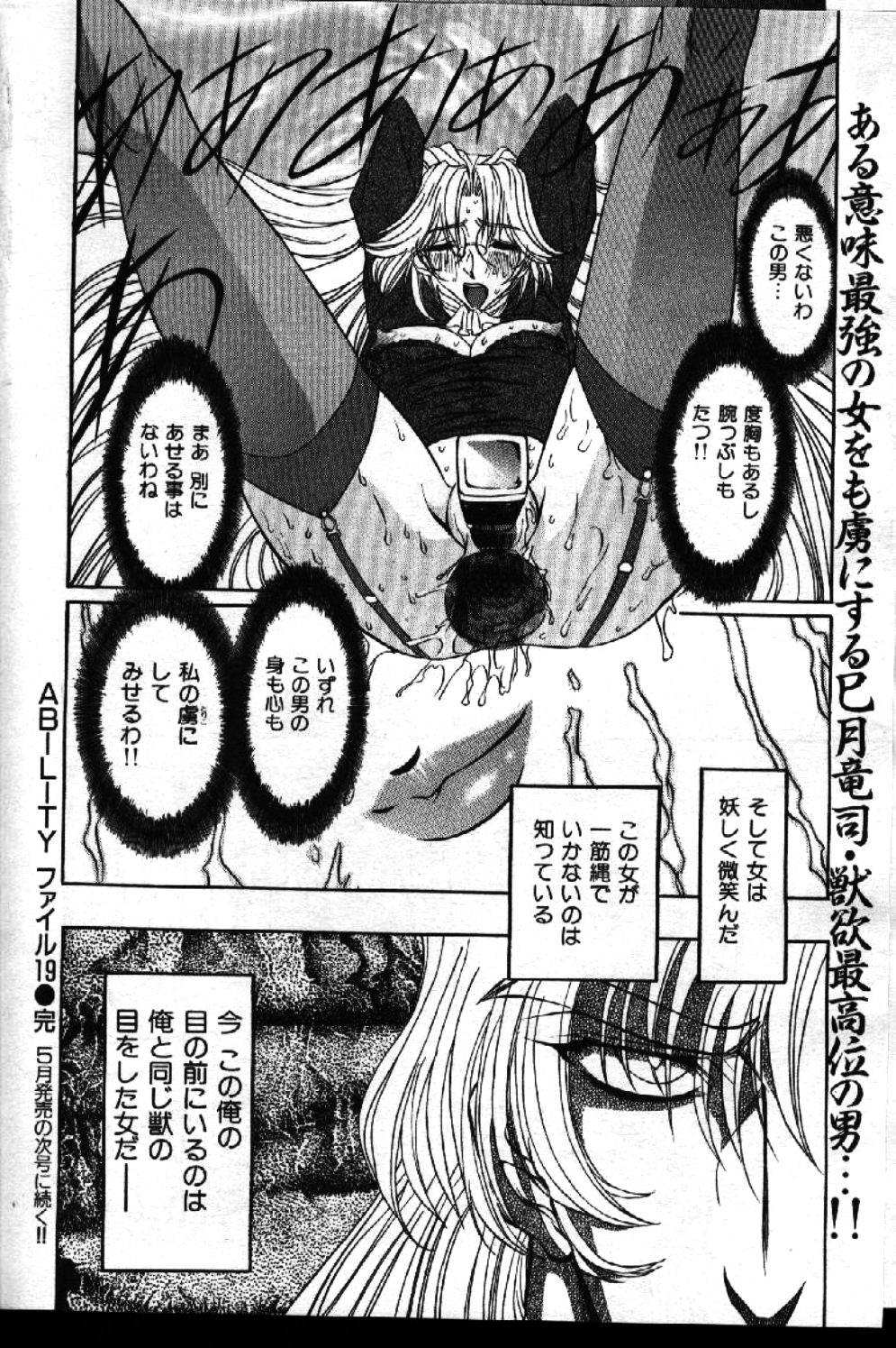 COMIC 激漫 1999年1月号 Vol.19 [ページ欠落]