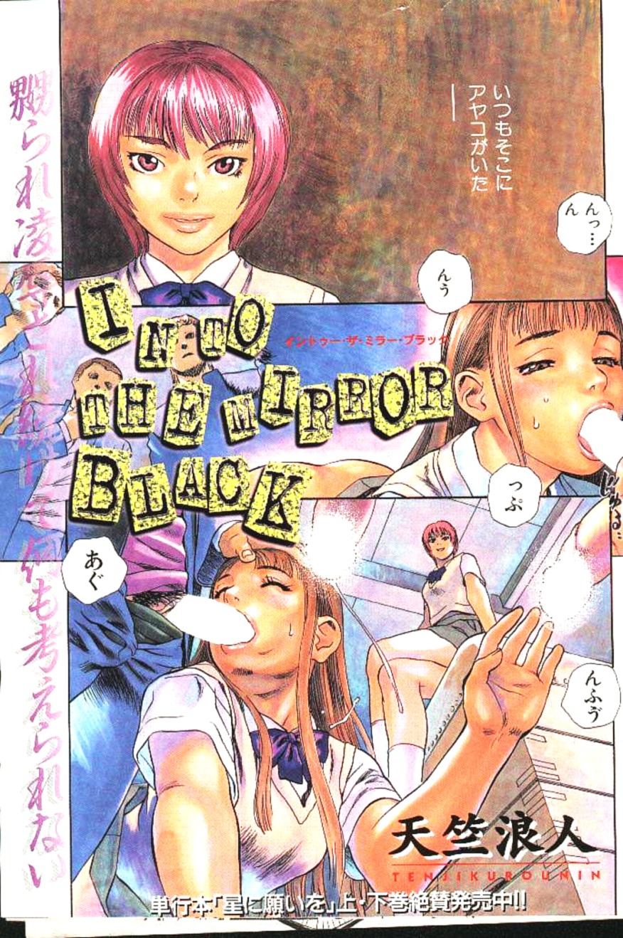 COMIC 激漫 1999年1月号 Vol.19 [ページ欠落]