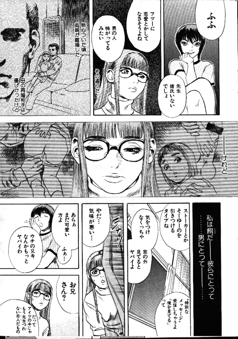 COMIC 激漫 1999年1月号 Vol.19 [ページ欠落]