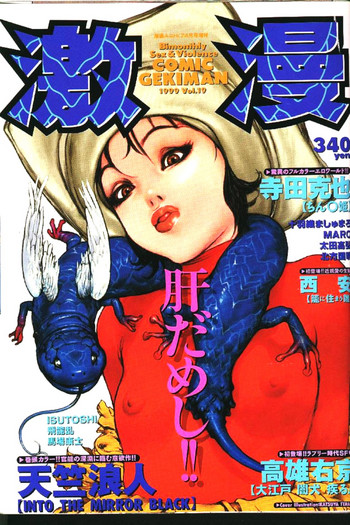 COMIC 激漫 1999年1月号 Vol.19 [ページ欠落]