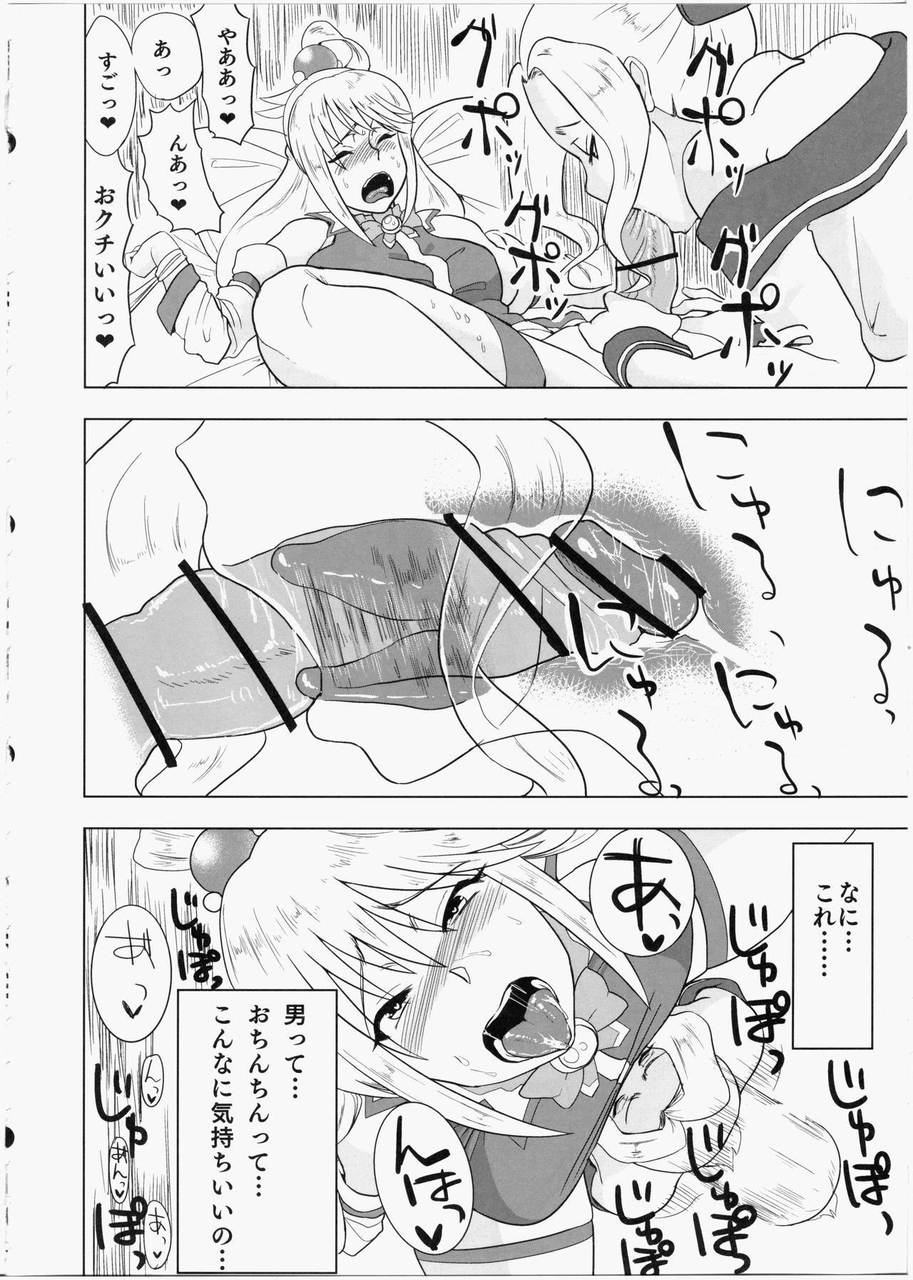 [ただ一度の (敗北)] このいやらしい女神をふたなりに (この素晴らしい世界に祝福を!)