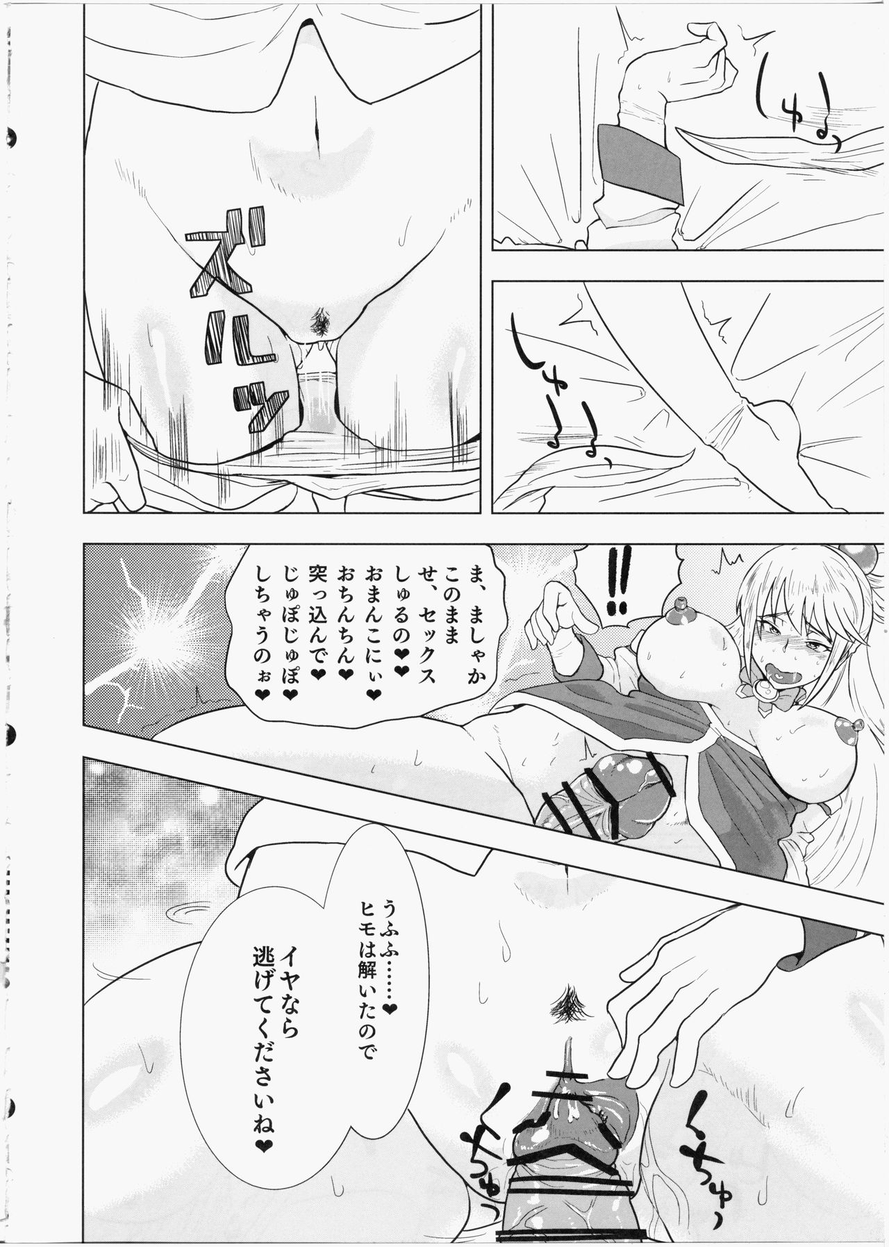 [ただ一度の (敗北)] このいやらしい女神をふたなりに (この素晴らしい世界に祝福を!)