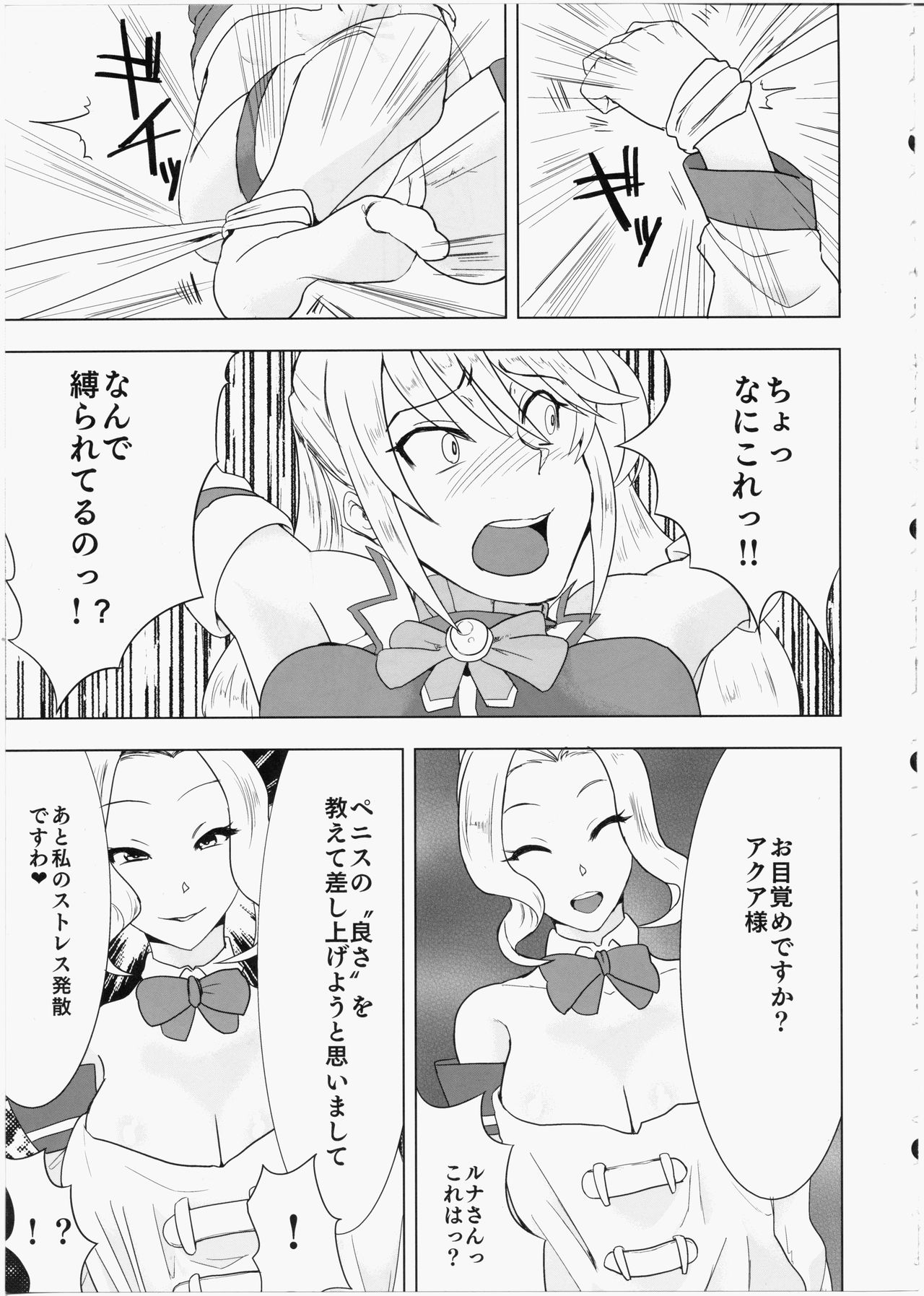 [ただ一度の (敗北)] このいやらしい女神をふたなりに (この素晴らしい世界に祝福を!)
