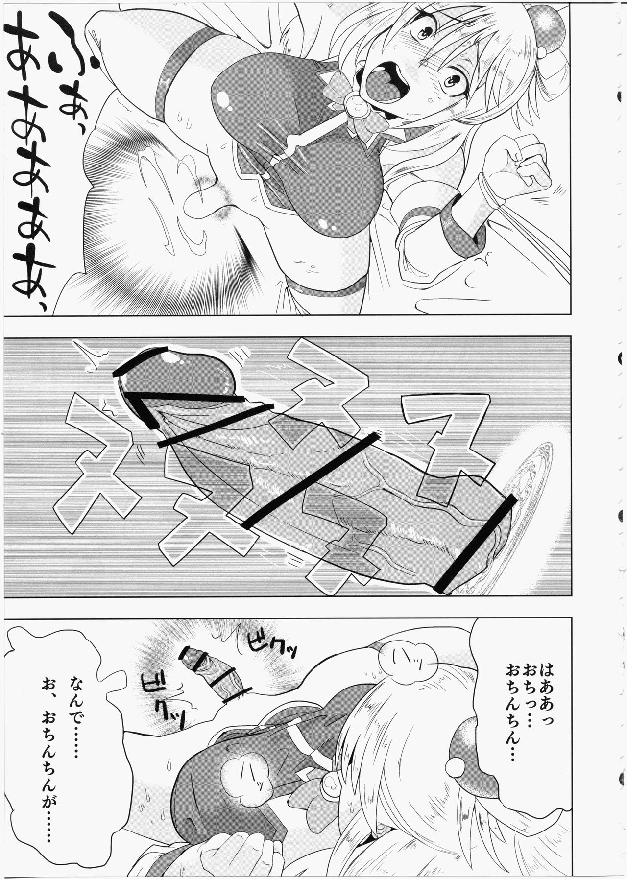 [ただ一度の (敗北)] このいやらしい女神をふたなりに (この素晴らしい世界に祝福を!)