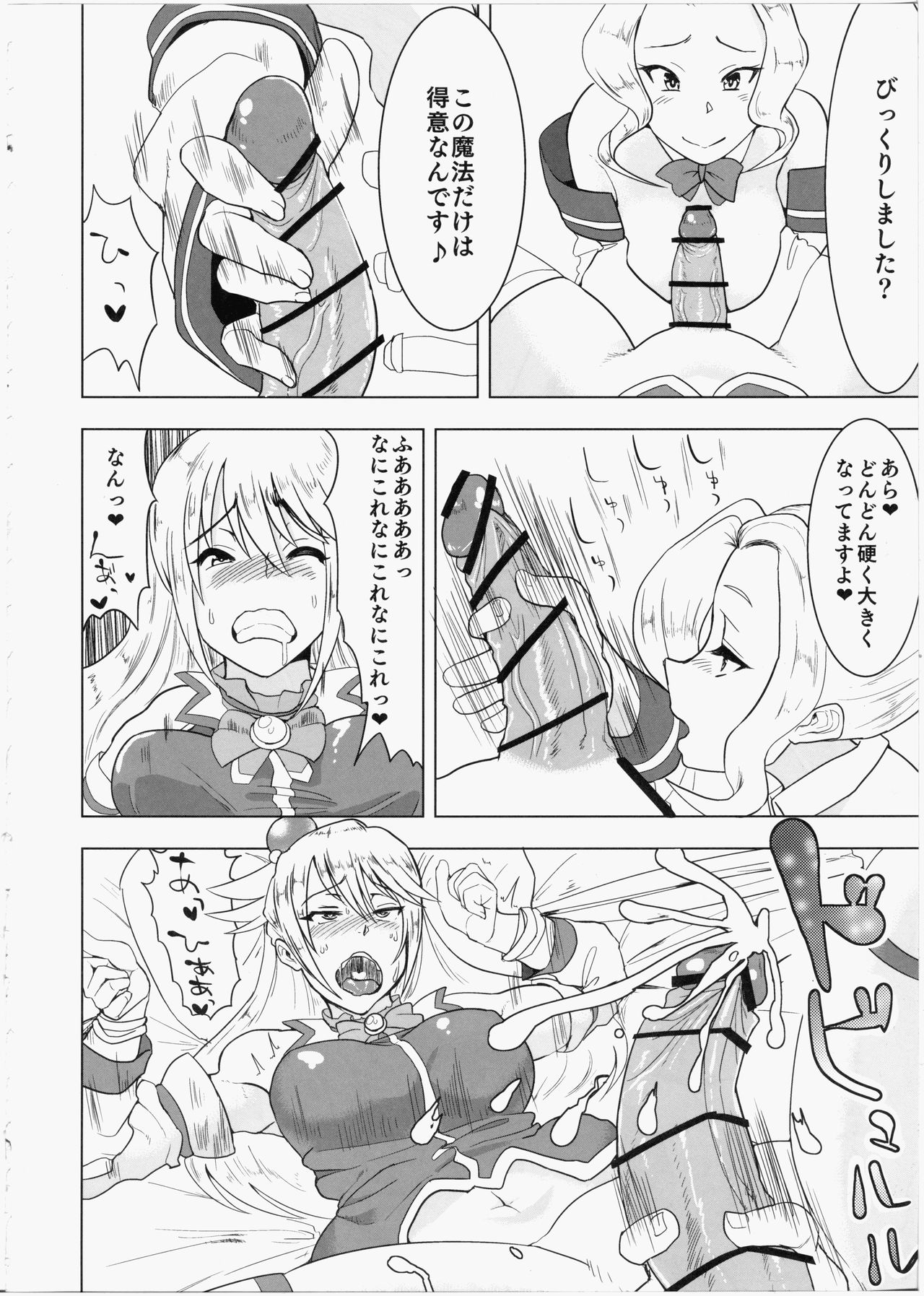 [ただ一度の (敗北)] このいやらしい女神をふたなりに (この素晴らしい世界に祝福を!)