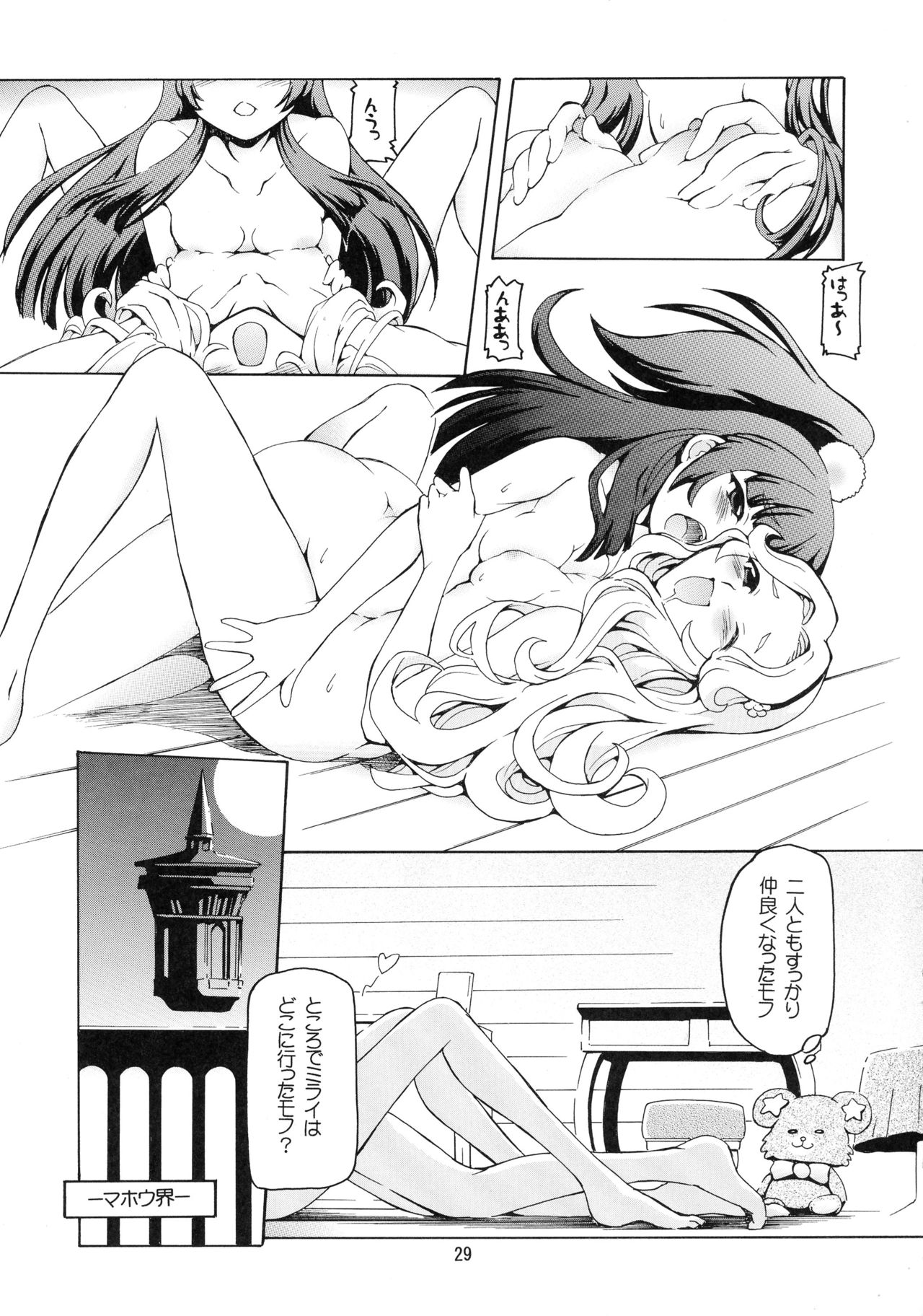 [猫乱舞 (みなこなみ)] マホプリ (魔法つかいプリキュア!)