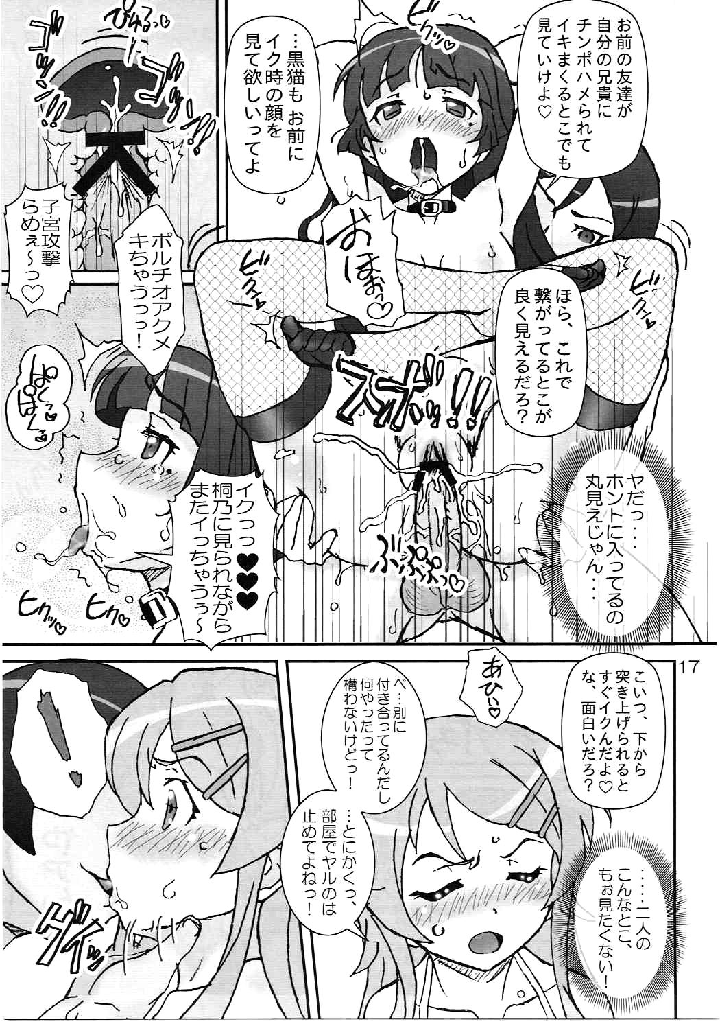 (C84) [Graf Zeppelin (Ta152)] 俺の後輩も妹も彼女でビッチで肉奴隷。 (俺の妹がこんなに可愛いわけがない)