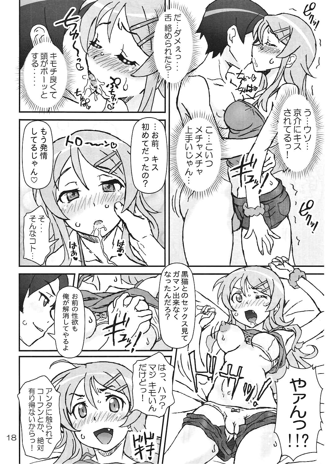 (C84) [Graf Zeppelin (Ta152)] 俺の後輩も妹も彼女でビッチで肉奴隷。 (俺の妹がこんなに可愛いわけがない)