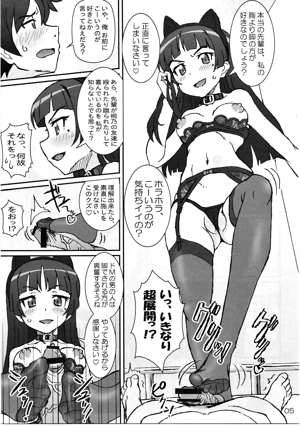 (C84) [Graf Zeppelin (Ta152)] 俺の後輩も妹も彼女でビッチで肉奴隷。 (俺の妹がこんなに可愛いわけがない)