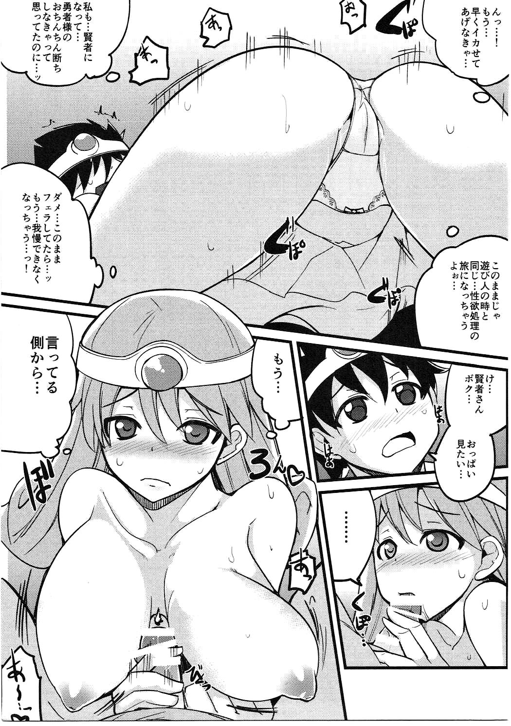 (C85) [一本杭] 元遊び人の賢者さんに転職後もヌイてもらってます (ドラゴンクエストIII)