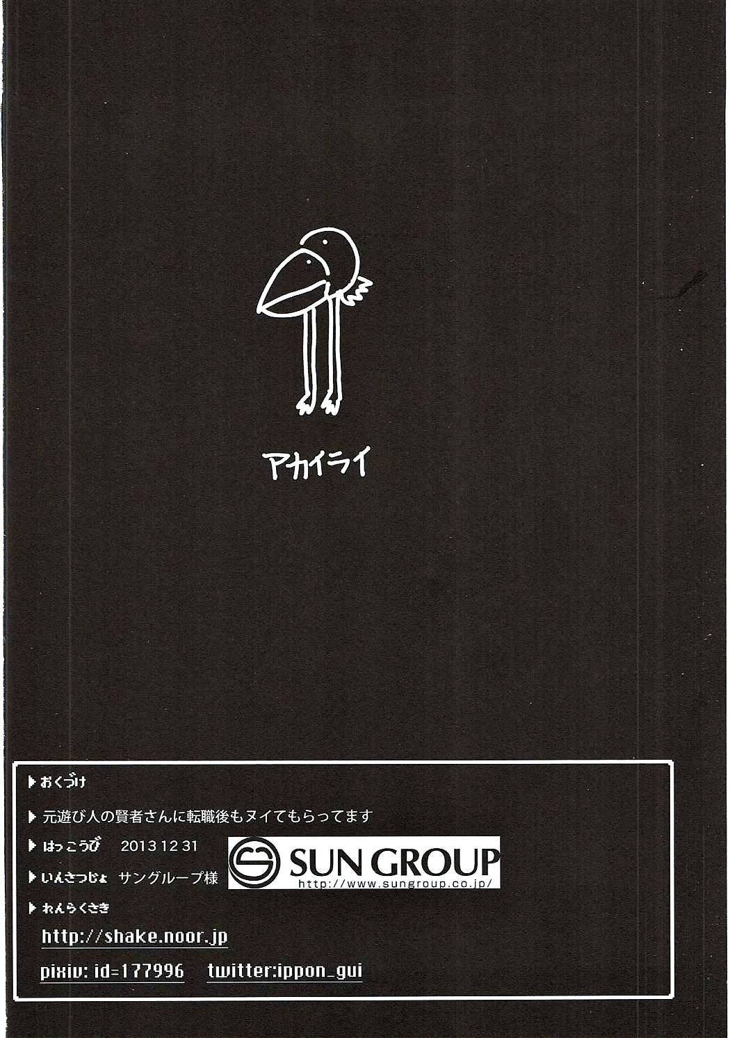 (C85) [一本杭] 元遊び人の賢者さんに転職後もヌイてもらってます (ドラゴンクエストIII)