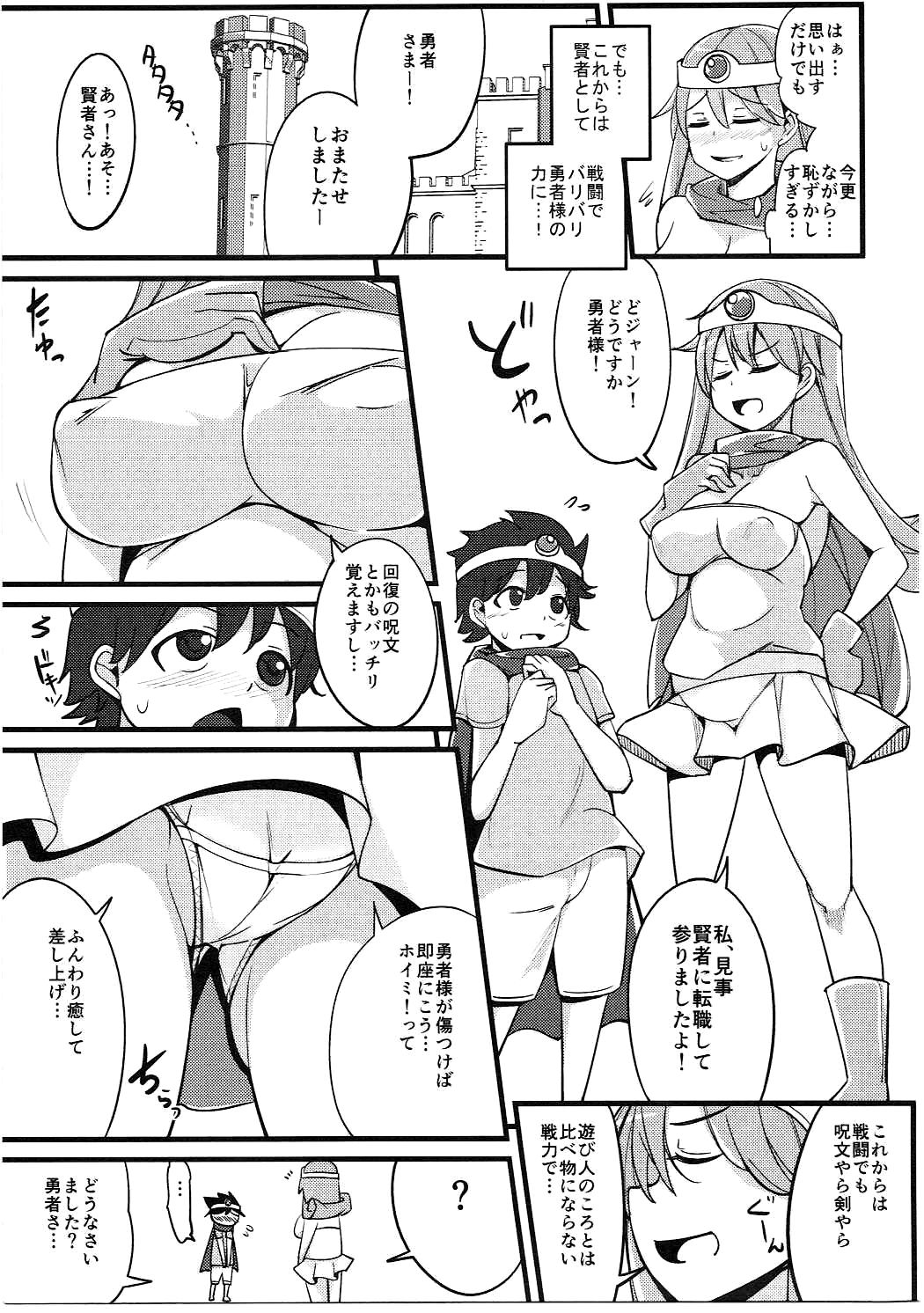 (C85) [一本杭] 元遊び人の賢者さんに転職後もヌイてもらってます (ドラゴンクエストIII)
