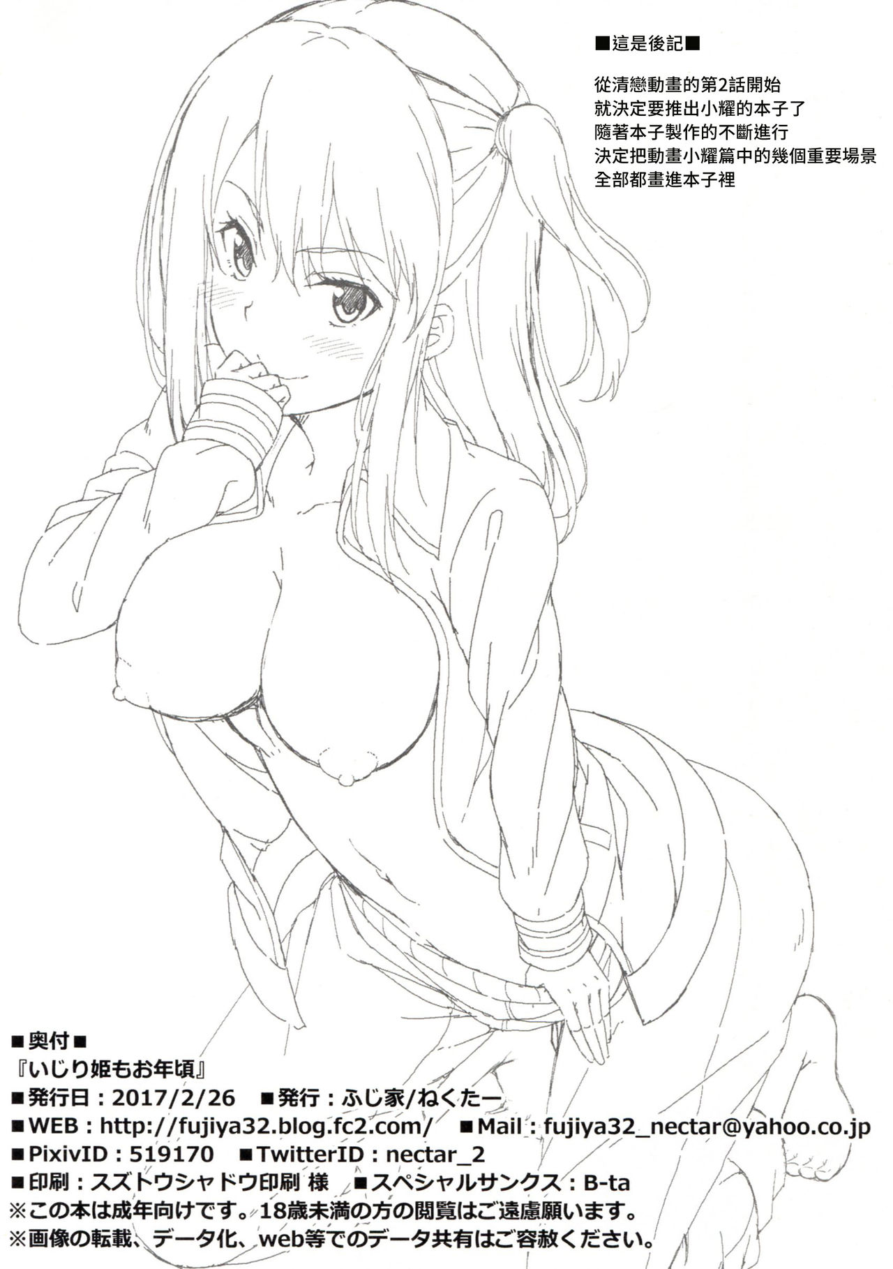 (サンクリ2017 Winter) [ふじ家 (ねくたー)] いじり姫もお年頃 (セイレン) [中国翻訳]