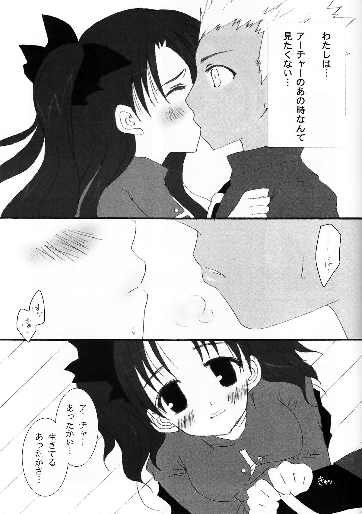 (サンクリ23) [しばっこ。 (柴咲あこ)] RELATION (Fate/stay night)
