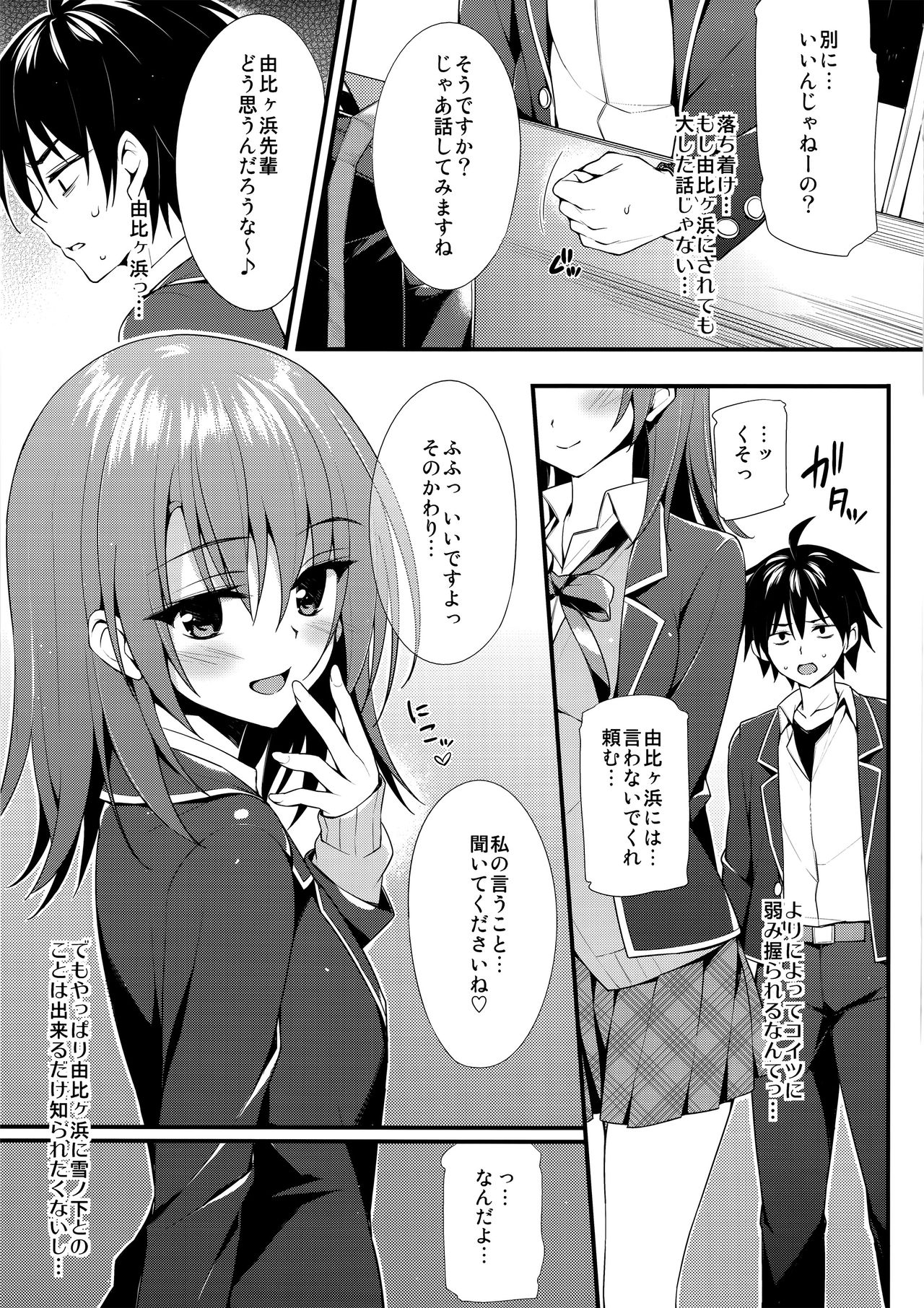 (サンクリ2015 Summer)) [P:P (おりょう)] いろはす限定 (やはり俺の青春ラブコメはまちがっている。)