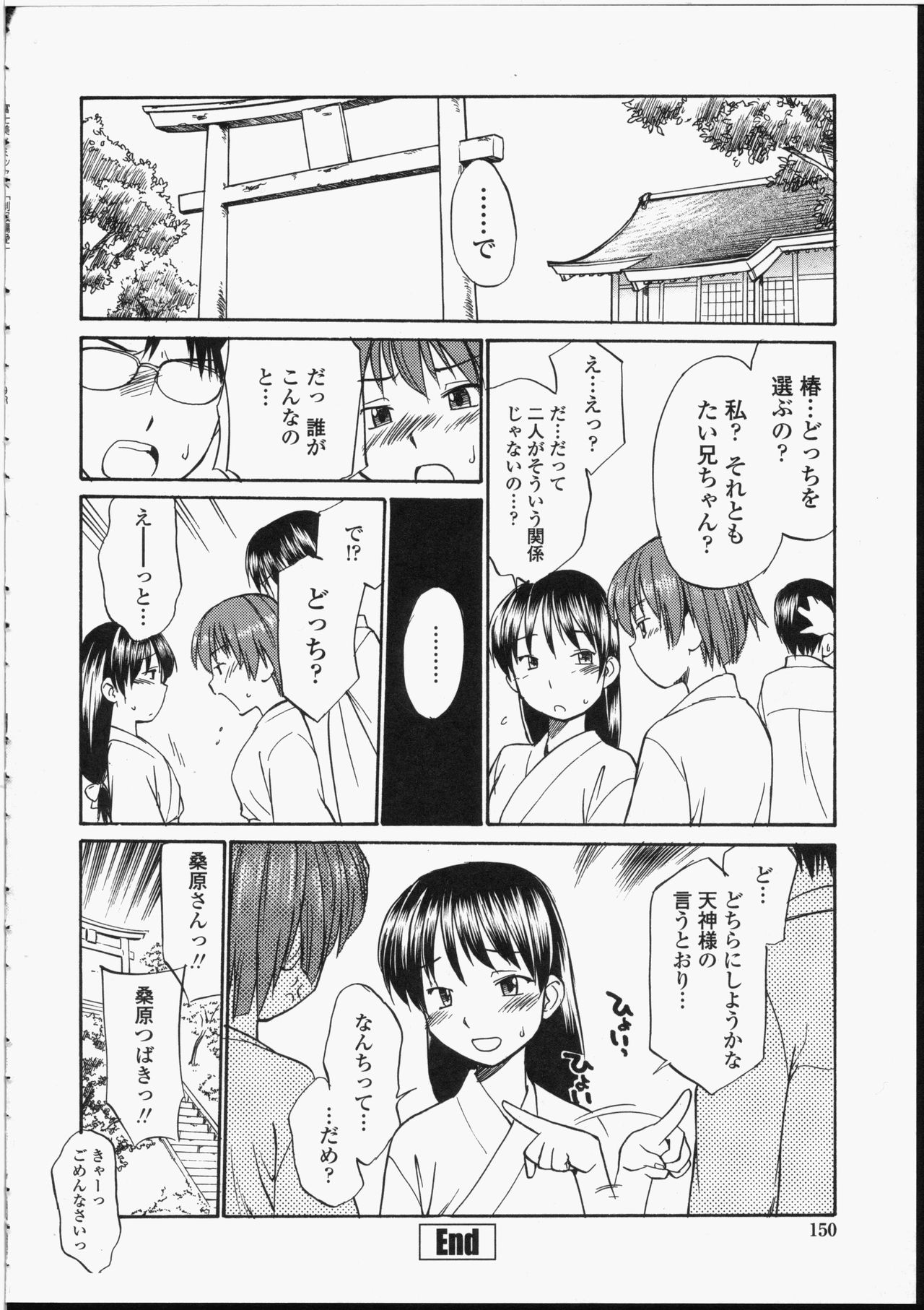 [ひねもすのたり] 制服偏愛
