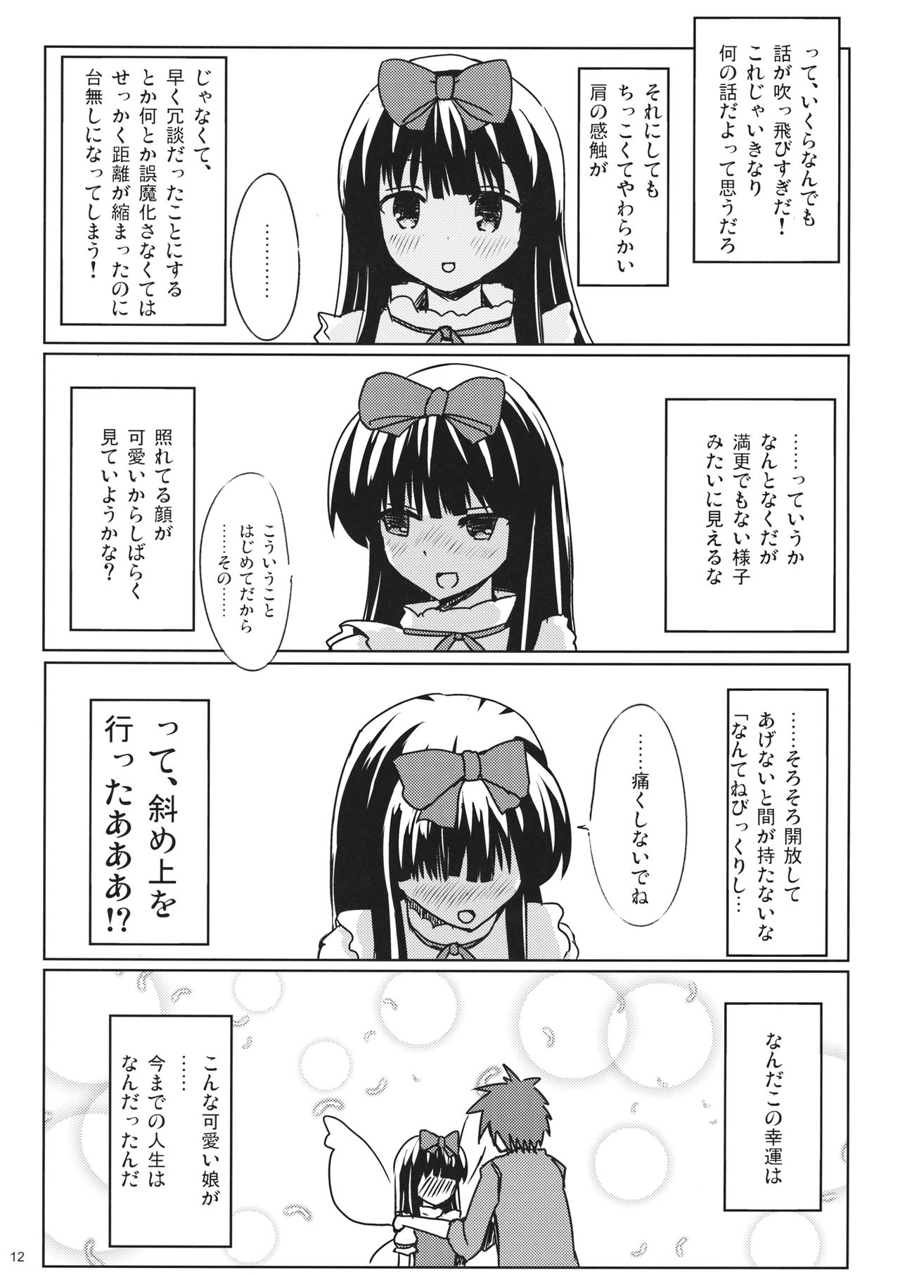 (例大祭13) [ラビットハウス (ウサ小)] スターちゃんとひざまくらに興味がございますか？ (東方Project)