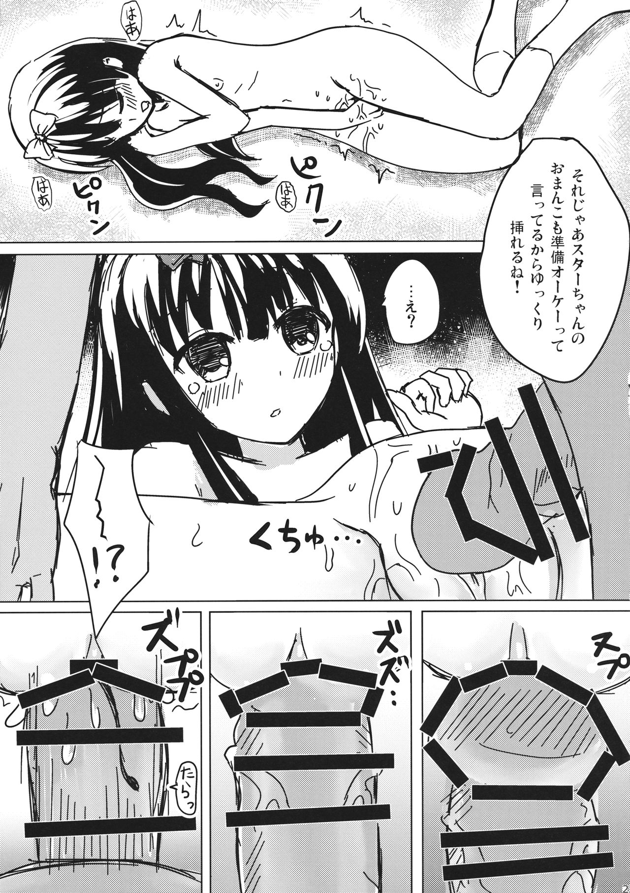 (例大祭13) [ラビットハウス (ウサ小)] スターちゃんとひざまくらに興味がございますか？ (東方Project)