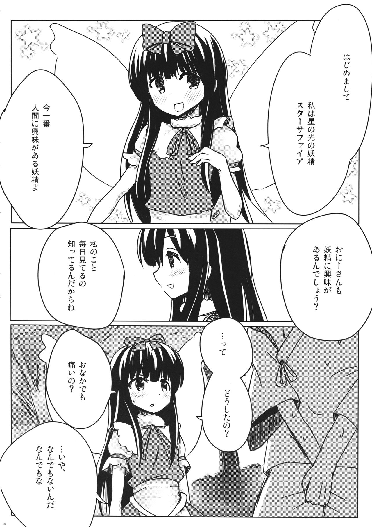 (例大祭13) [ラビットハウス (ウサ小)] スターちゃんとひざまくらに興味がございますか？ (東方Project)