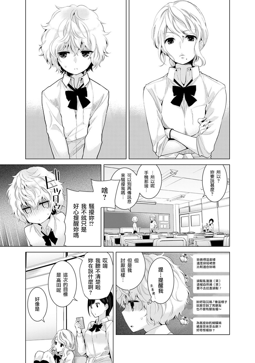 [シイナ] ノラネコ少女との暮らしかた 第6話 (COMIC アナンガ・ランガvol.18) [中国翻訳] [DL版]