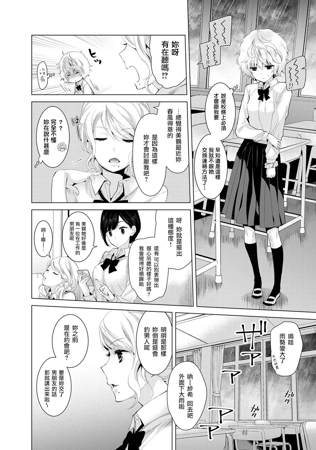[シイナ] ノラネコ少女との暮らしかた 第6話 (COMIC アナンガ・ランガvol.18) [中国翻訳] [DL版]