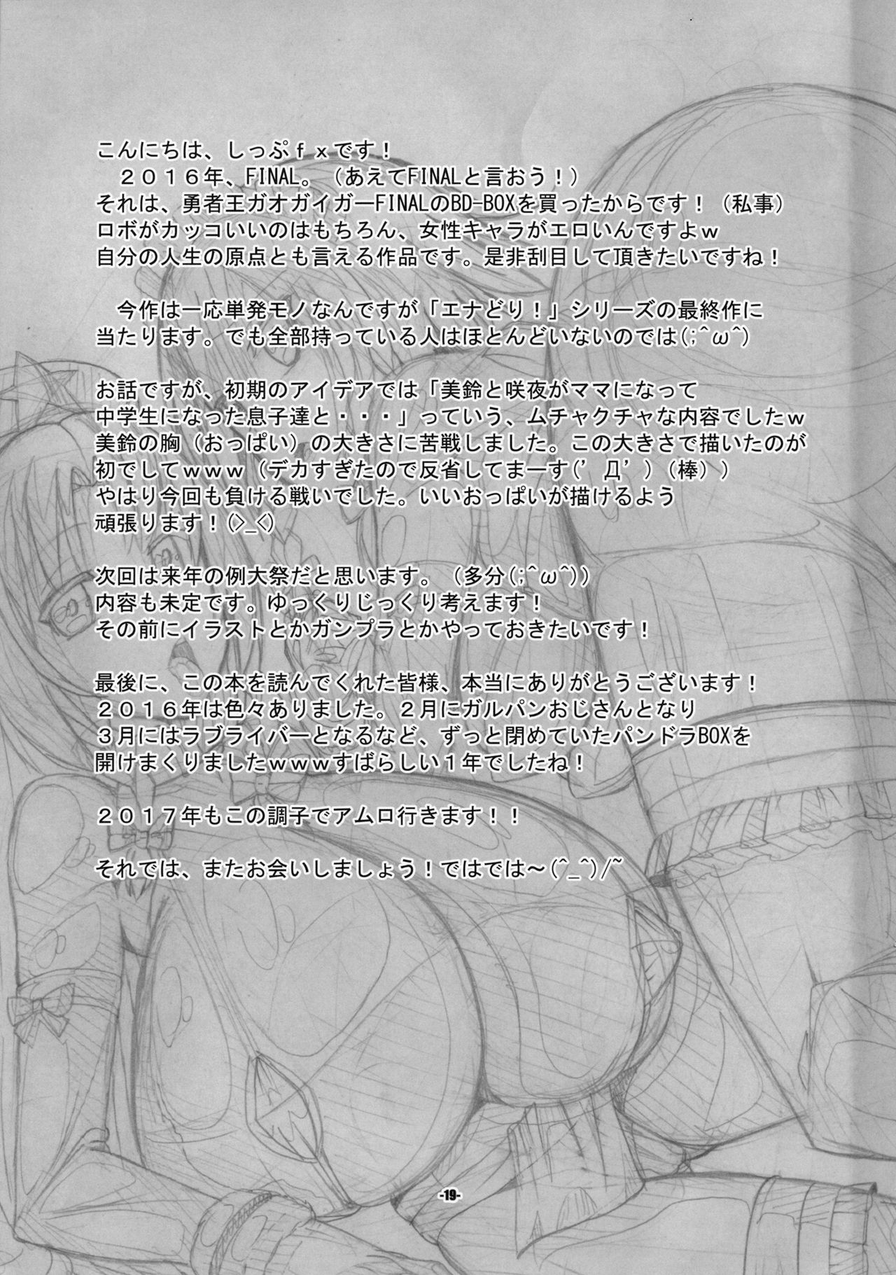 (C91) [IIIIItune (しっぷfx)] エナどり・とりにてぃ! (東方Project)