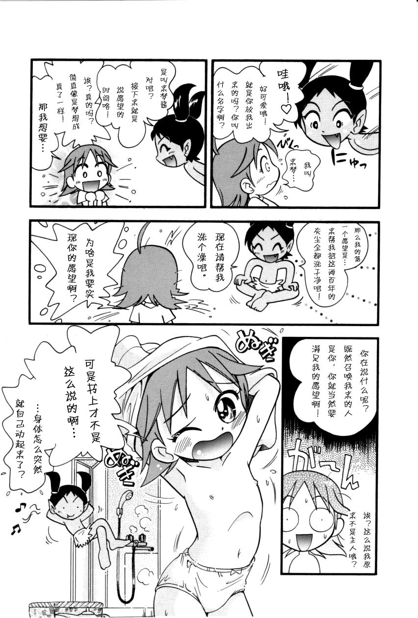 [ほしのふうた] いたずらスイッチ [中国翻訳]