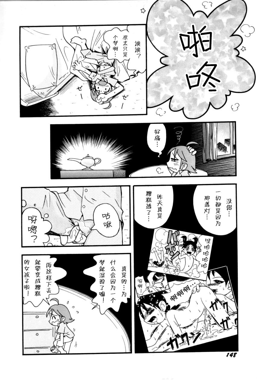 [ほしのふうた] いたずらスイッチ [中国翻訳]