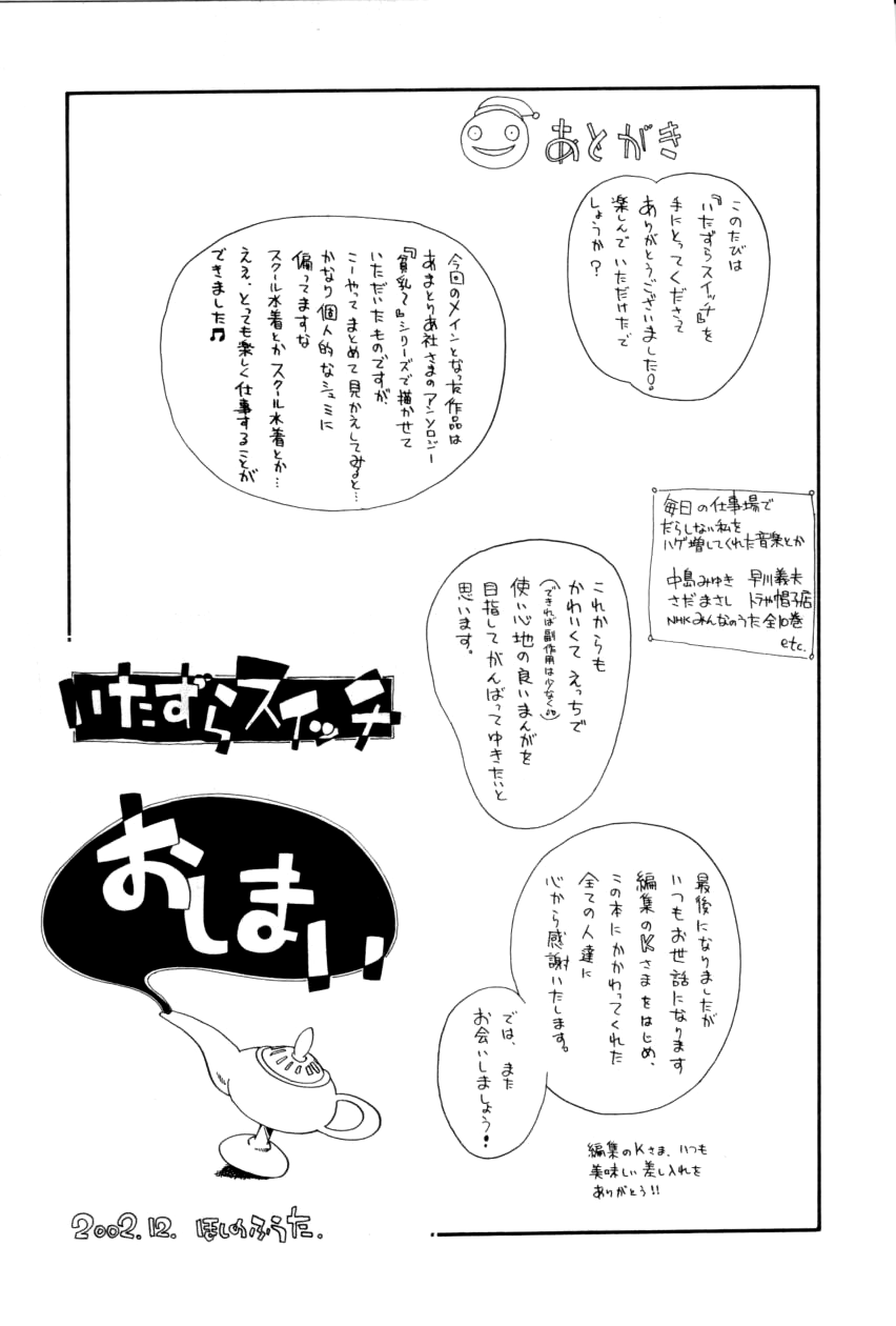 [ほしのふうた] いたずらスイッチ [中国翻訳]