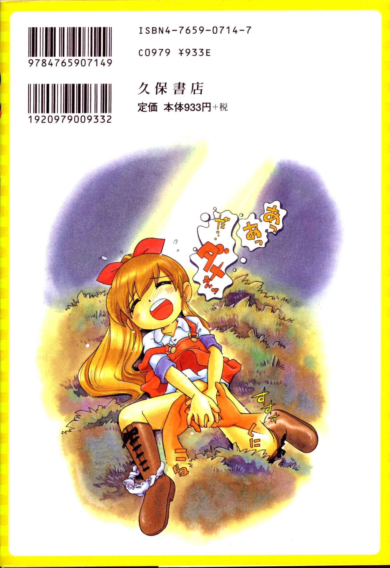 [ほしのふうた] いたずらスイッチ [中国翻訳]