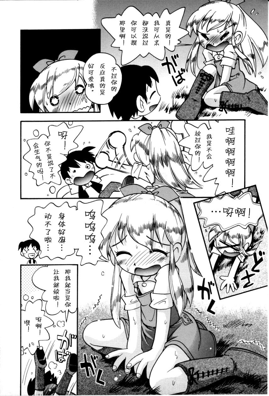 [ほしのふうた] いたずらスイッチ [中国翻訳]