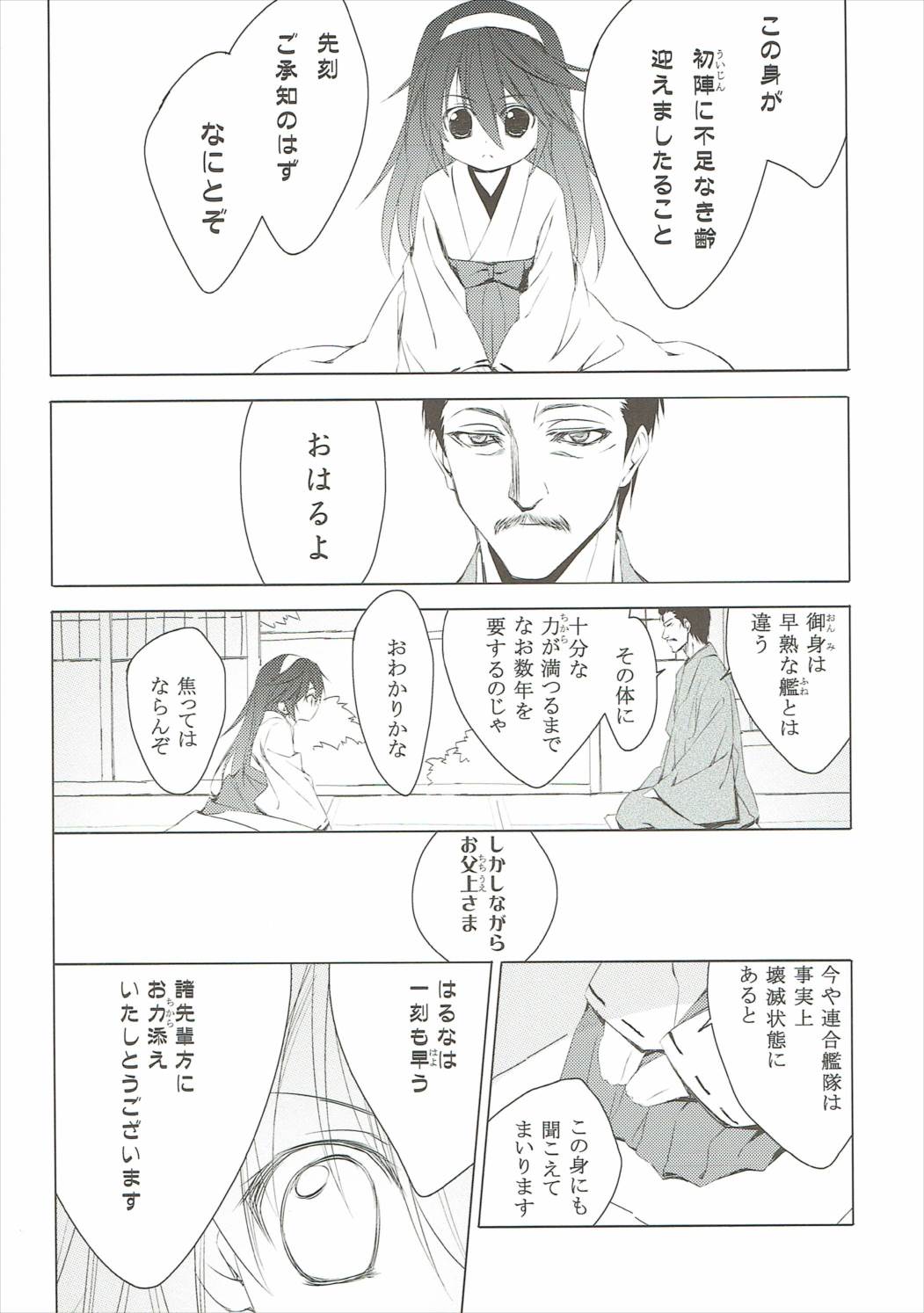 (C87) [koinu computer (基4)] ヒゲトフネ (艦隊これくしょん -艦これ-)