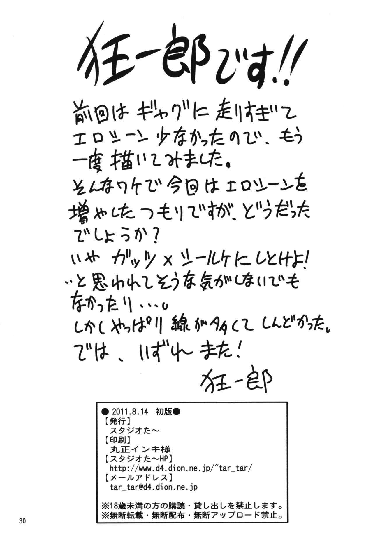 [スタジオた～ (狂一郎)] くるくるソーニャ!! (ベルセルク) [中国翻訳] [DL版]