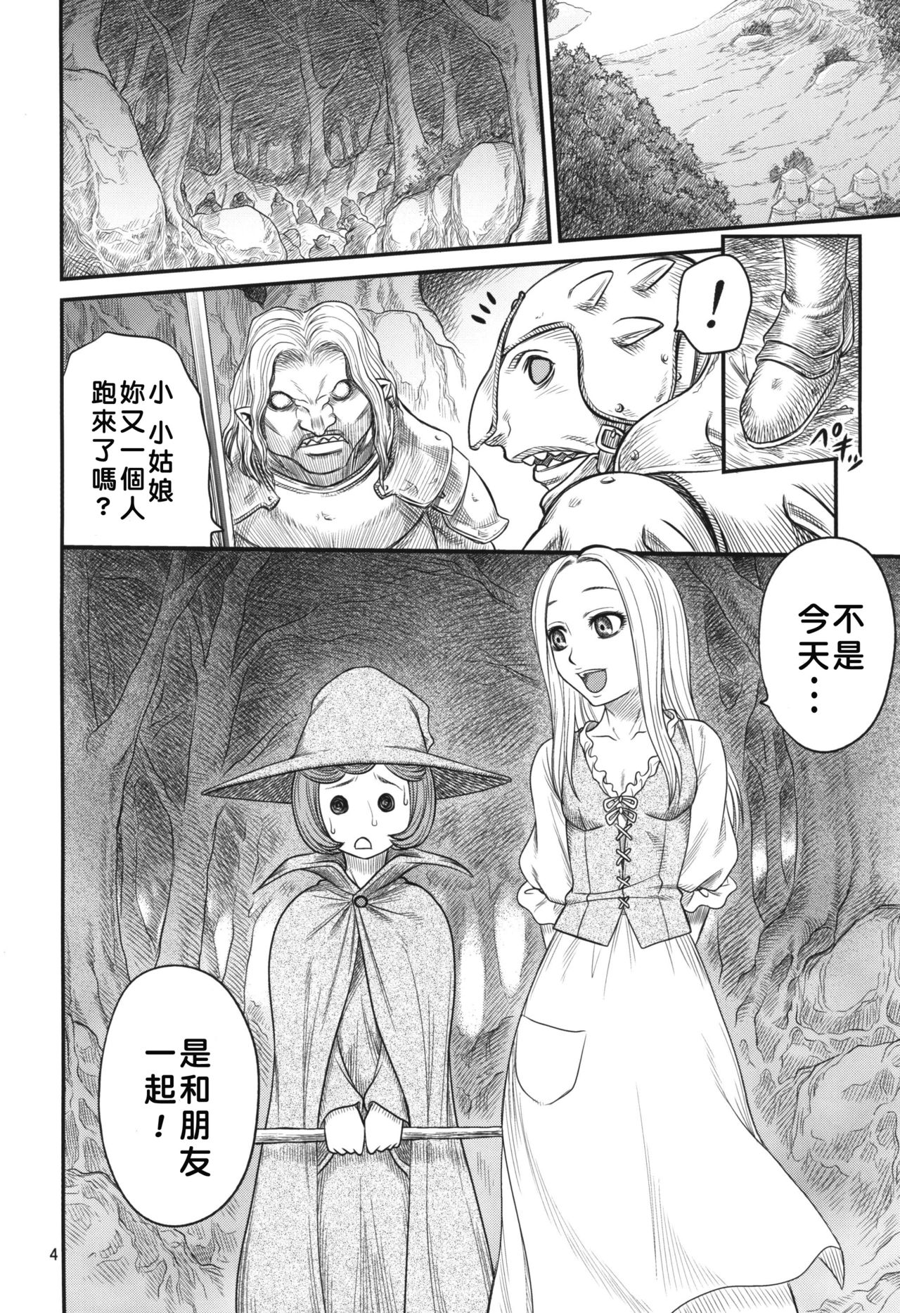 [スタジオた～ (狂一郎)] くるくるソーニャ!! (ベルセルク) [中国翻訳] [DL版]