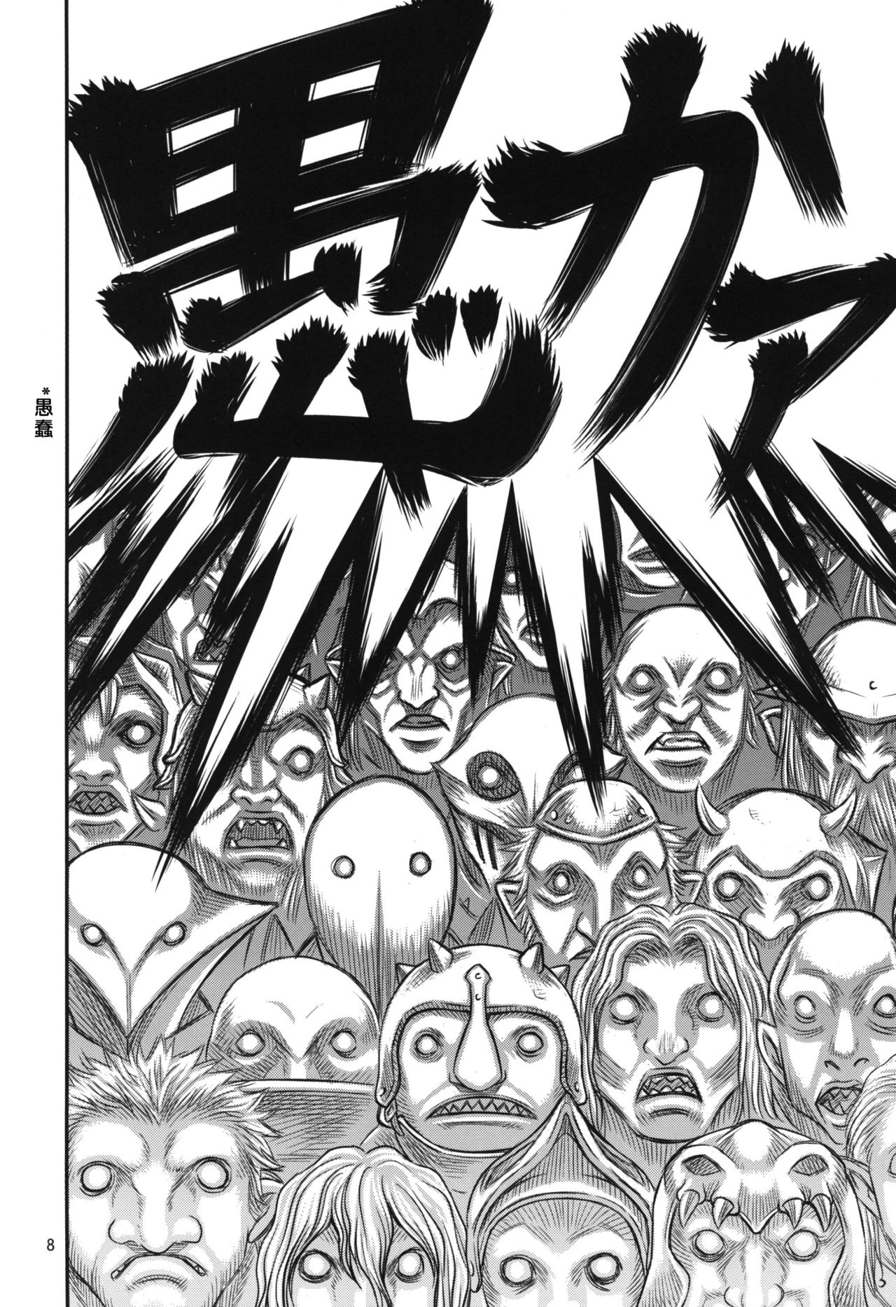 [スタジオた～ (狂一郎)] くるくるソーニャ!! (ベルセルク) [中国翻訳] [DL版]