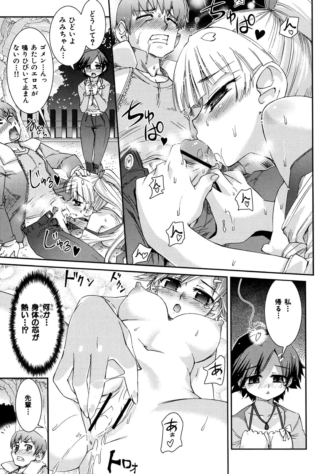 [小梅けいと] 花粉少女こんぷりーと 下 [DL版]