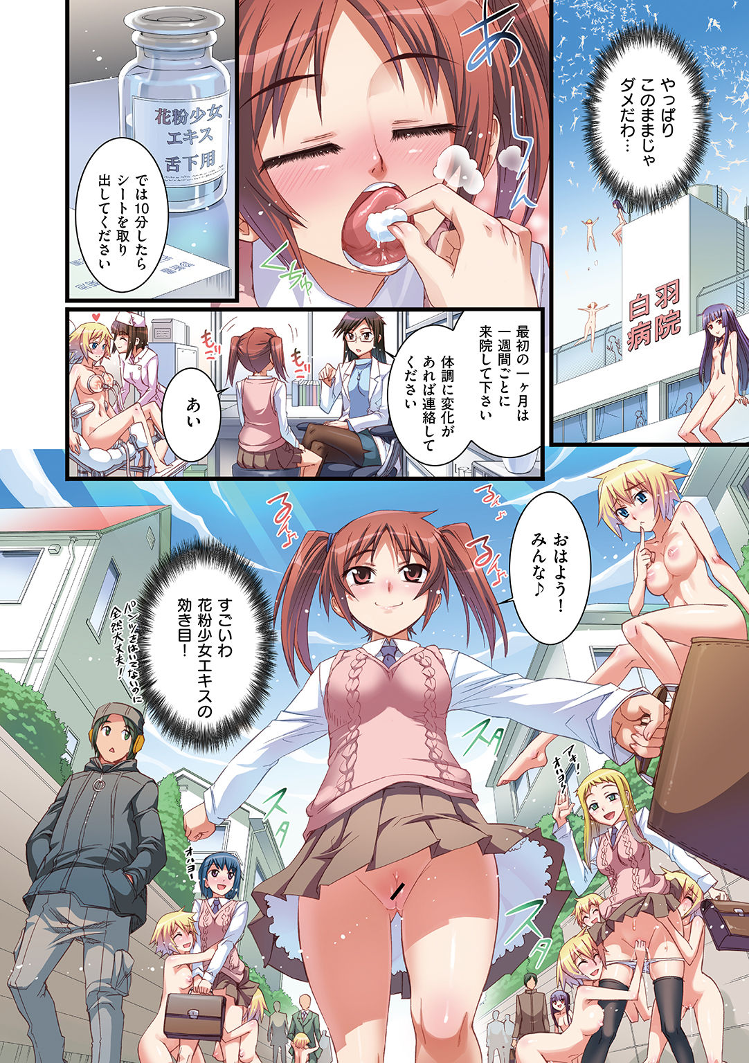 [小梅けいと] 花粉少女こんぷりーと 下 [DL版]