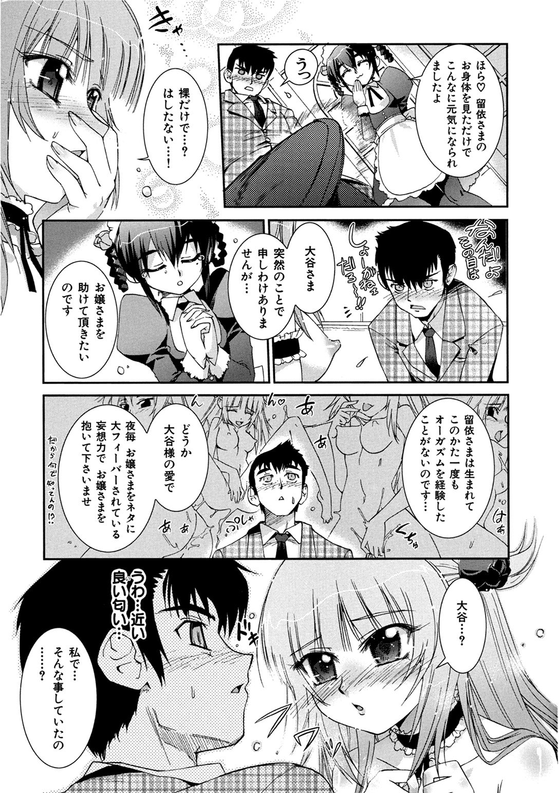 [小梅けいと] 花粉少女こんぷりーと 下 [DL版]