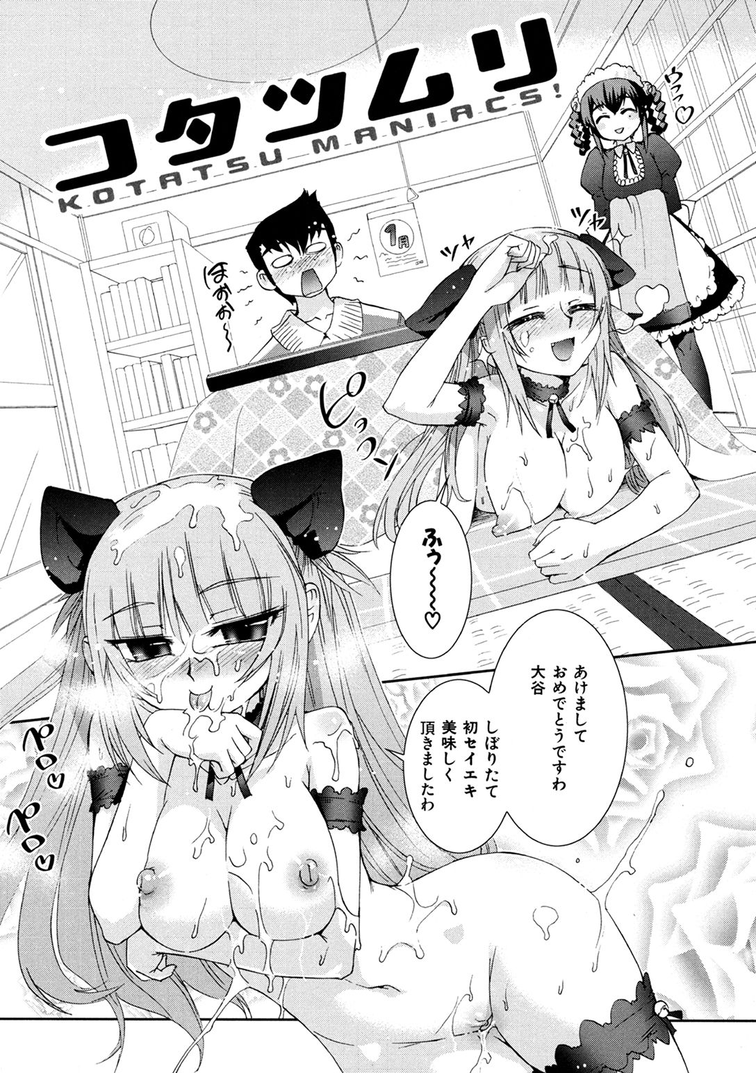 [小梅けいと] 花粉少女こんぷりーと 下 [DL版]