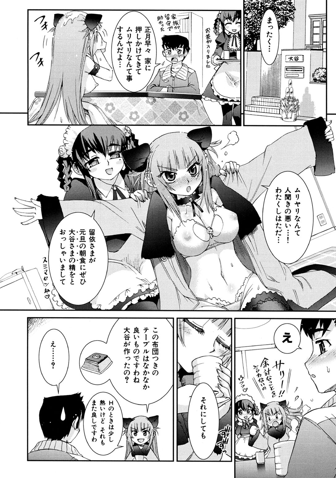 [小梅けいと] 花粉少女こんぷりーと 下 [DL版]