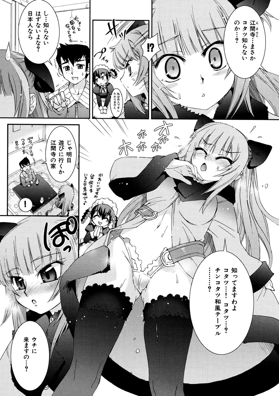 [小梅けいと] 花粉少女こんぷりーと 下 [DL版]
